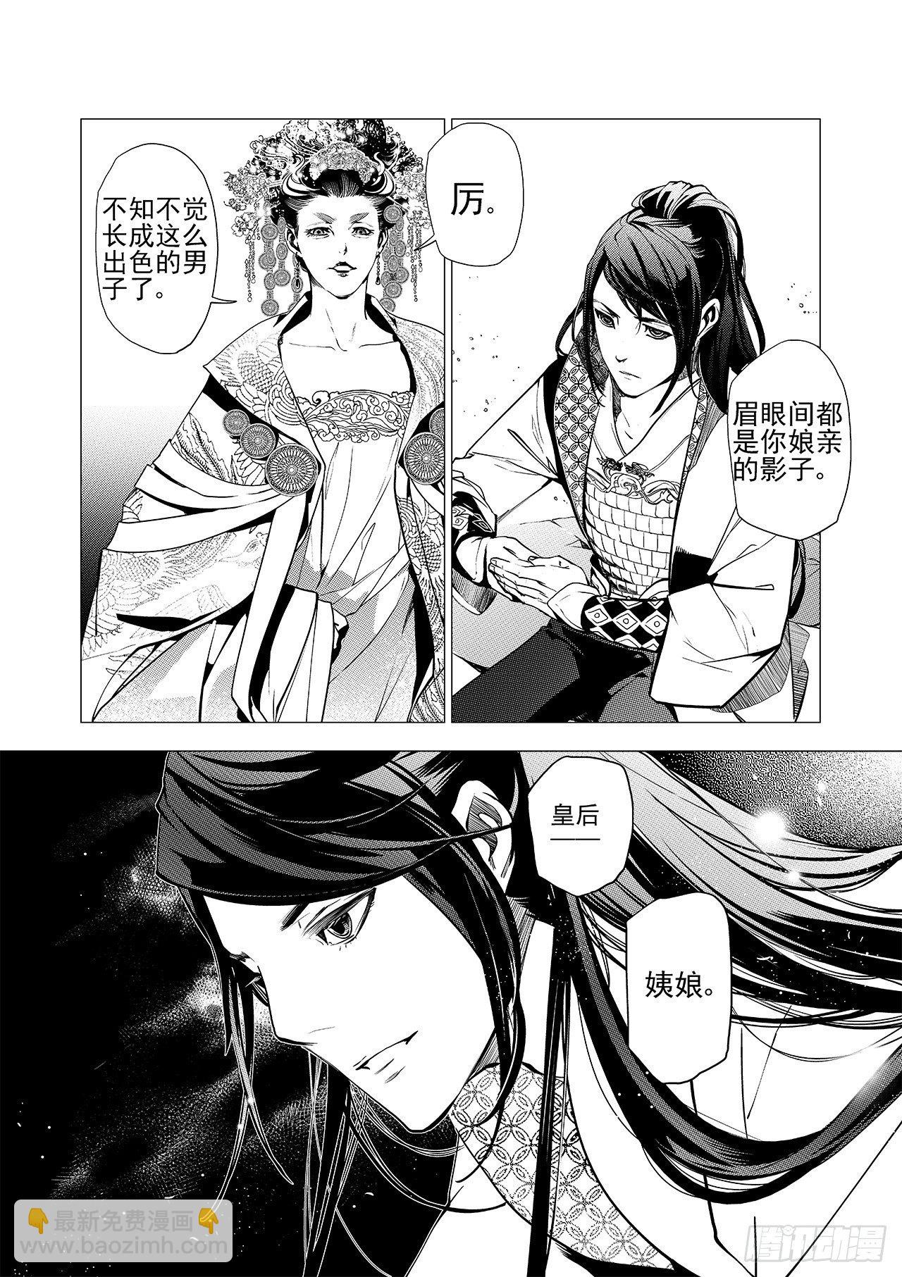 第五回 白焰魂归11