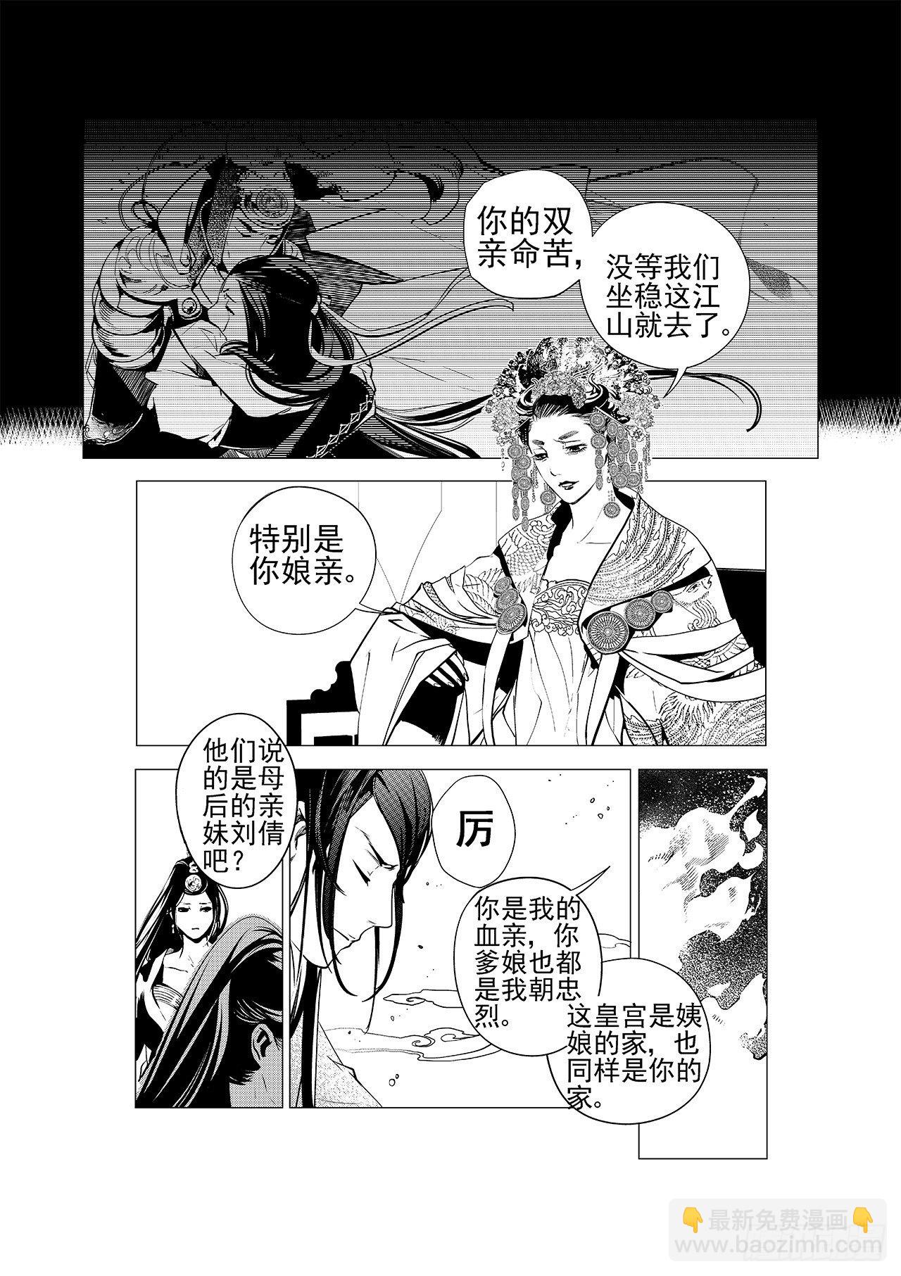 第五回 白焰魂归14