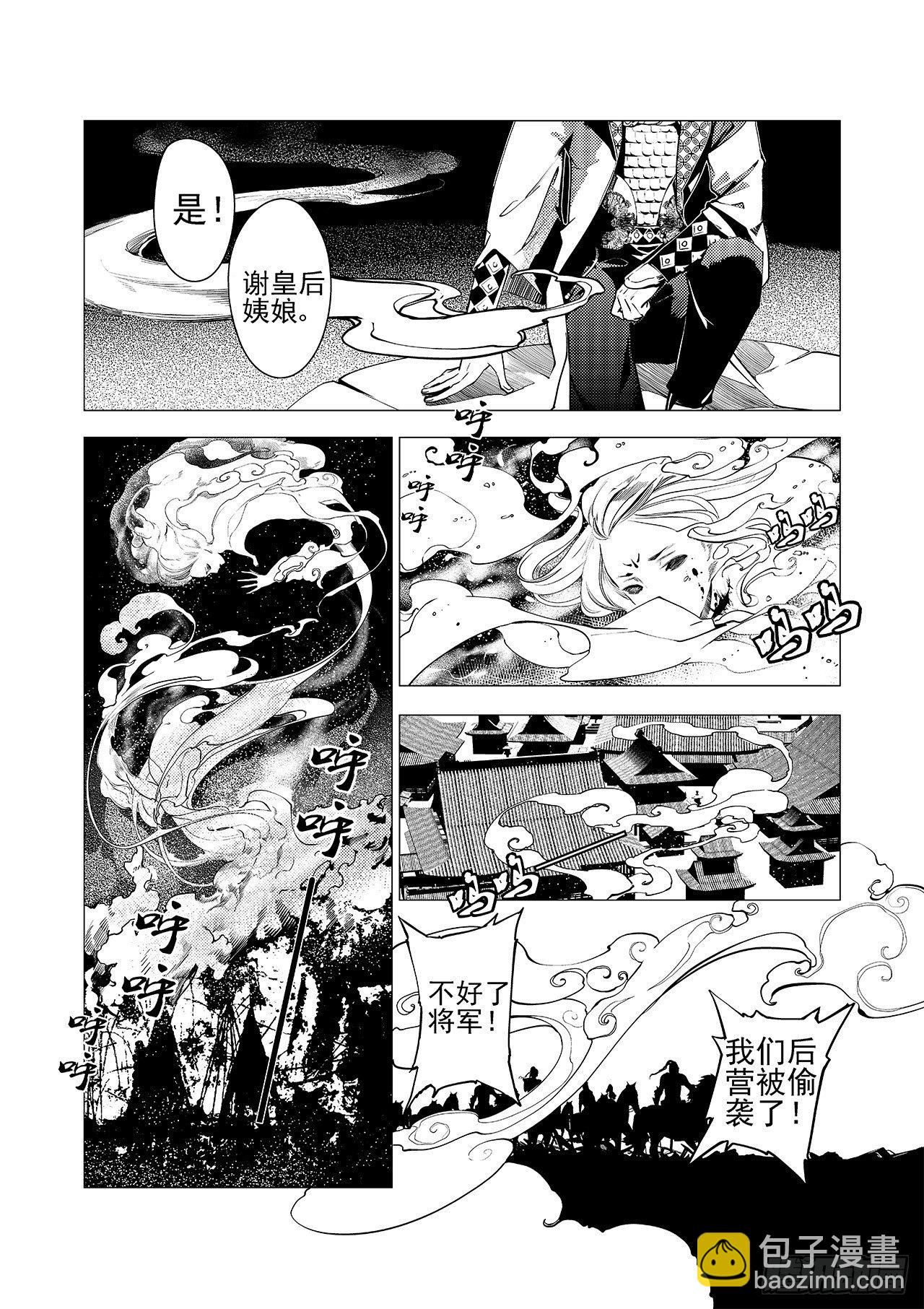 第五回 白焰魂归15
