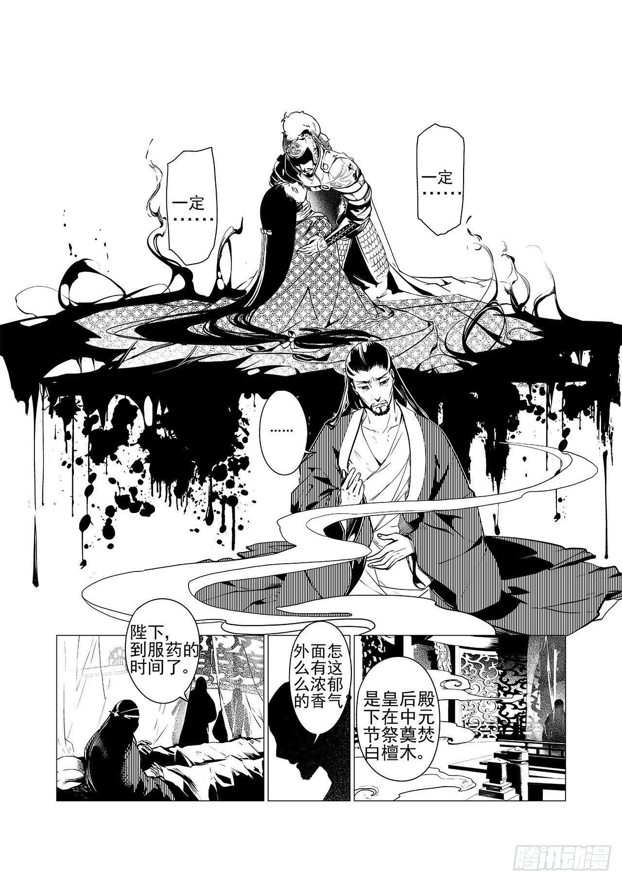 第五回 白焰魂归18