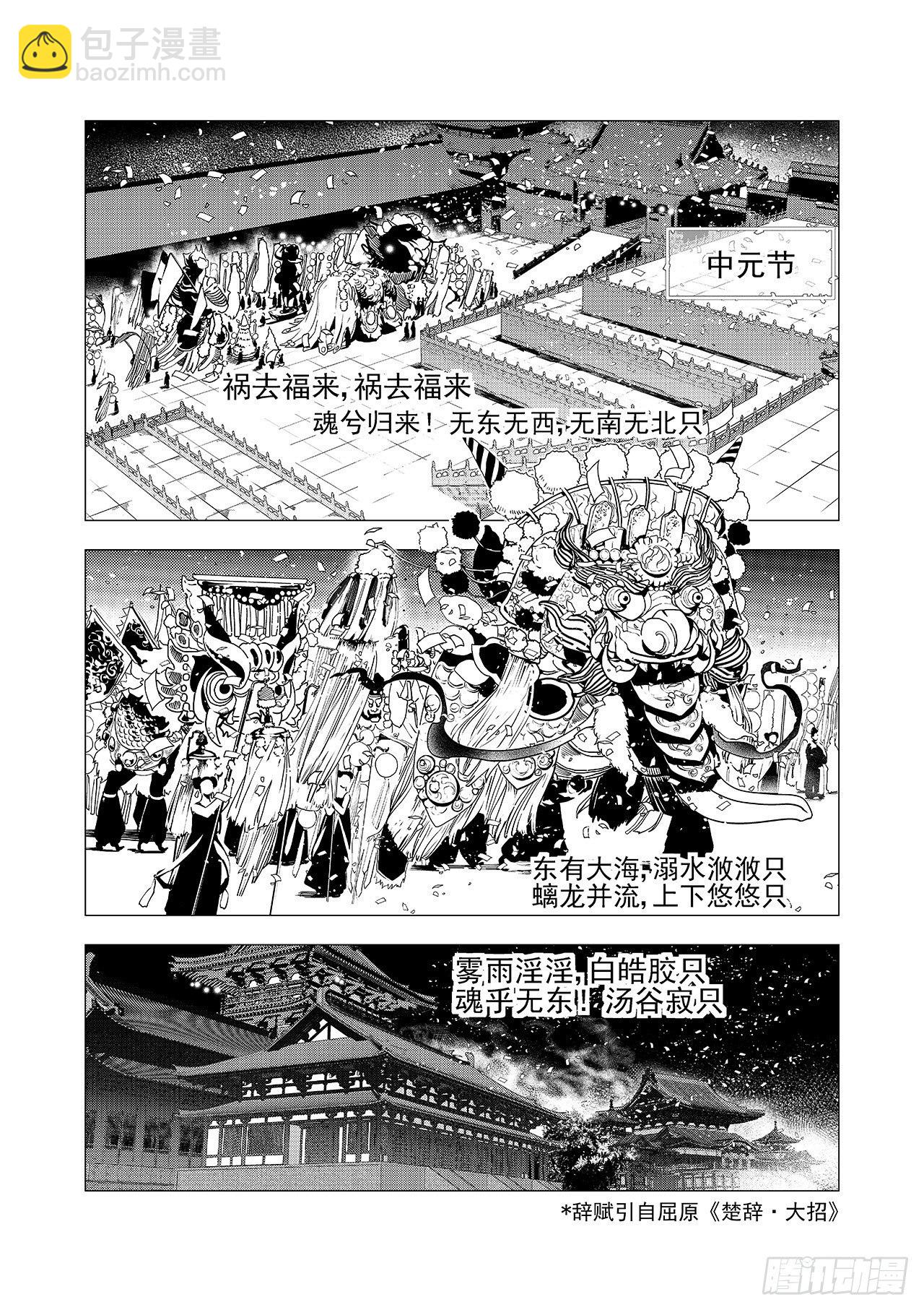 第五回 白焰魂归3