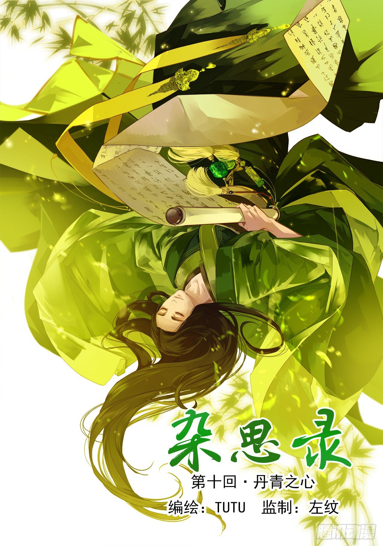 第十回 丹青之心0