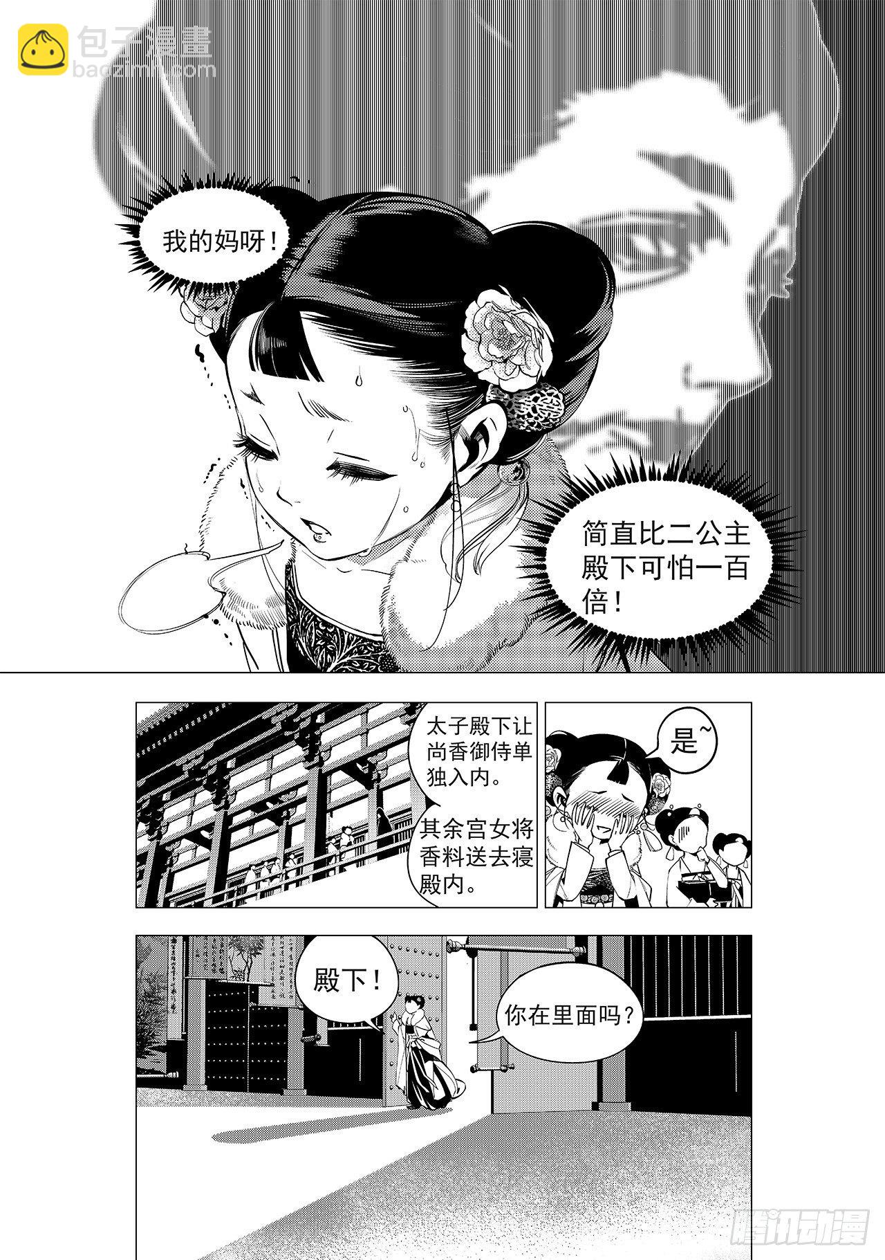 第十回 丹青之心12