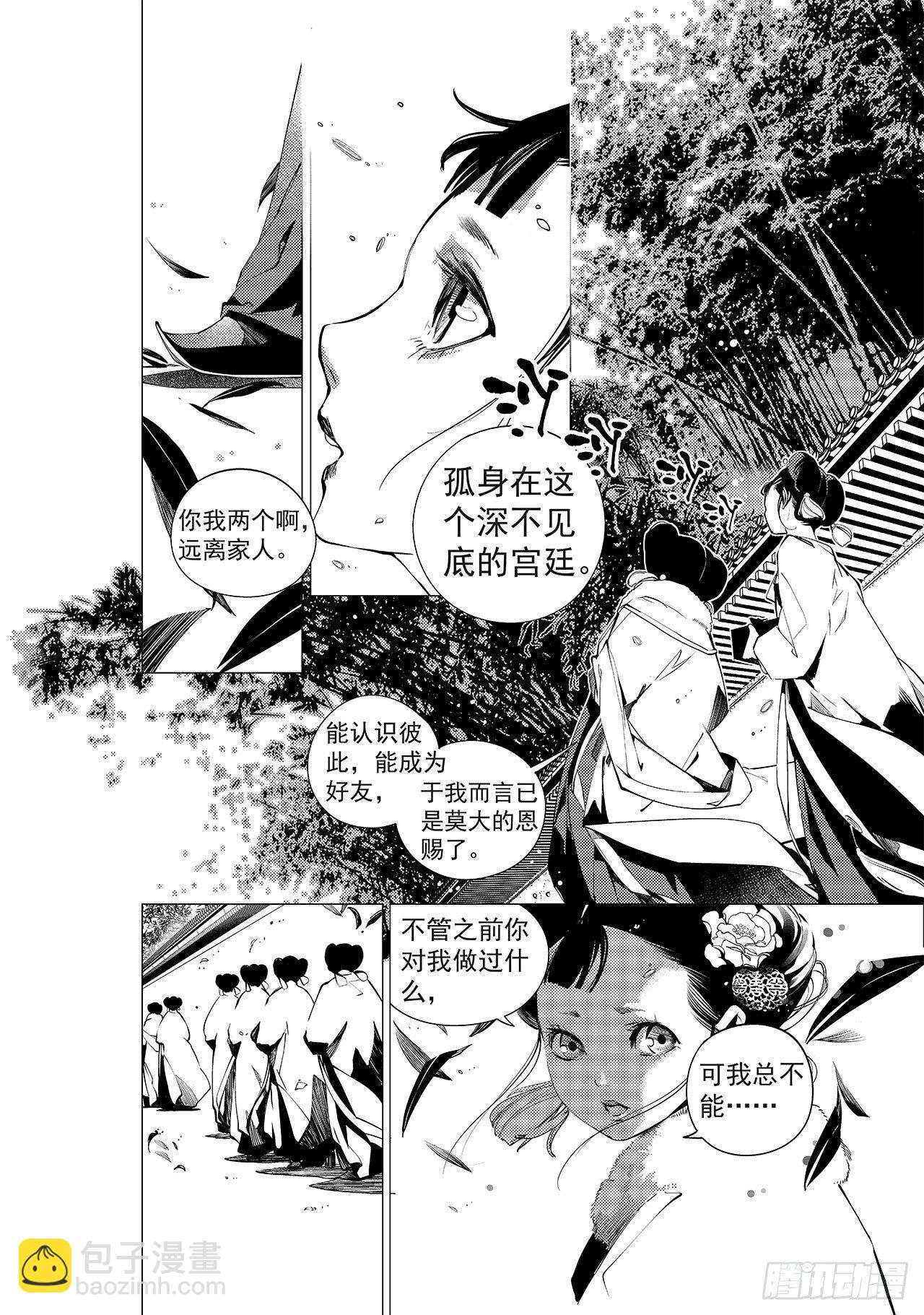 第十回 丹青之心2