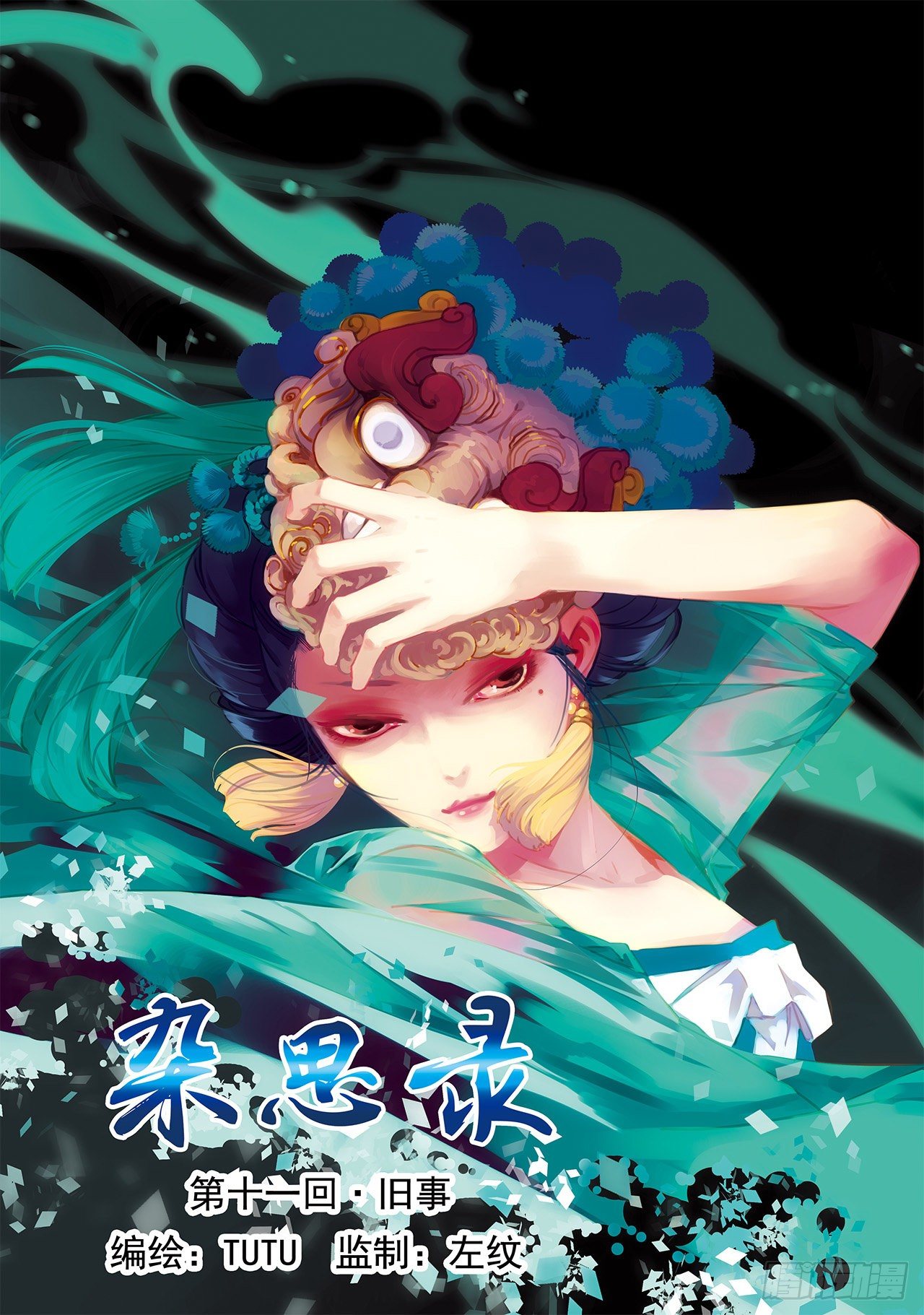 第十一回 旧事0