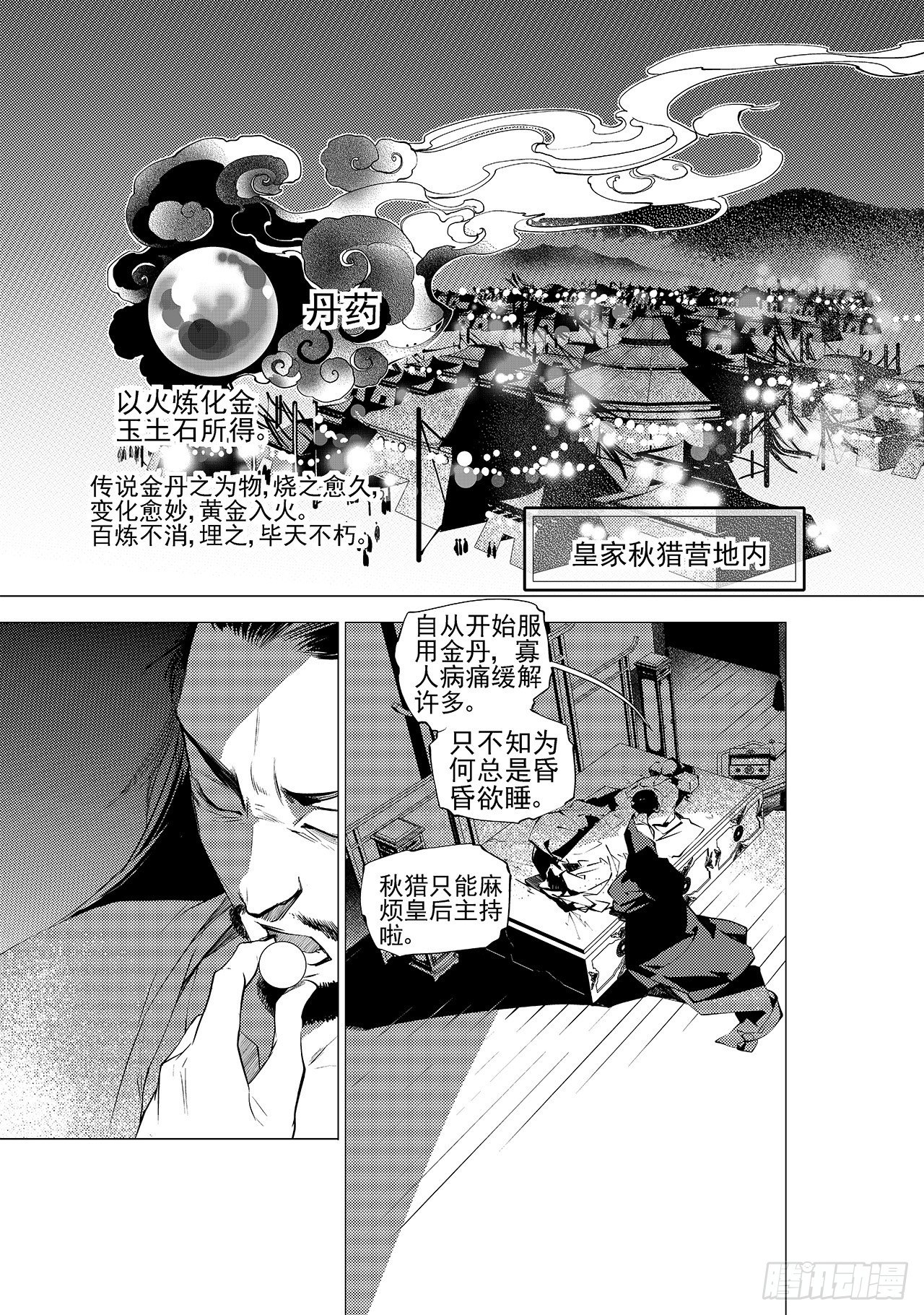 第十一回 旧事1