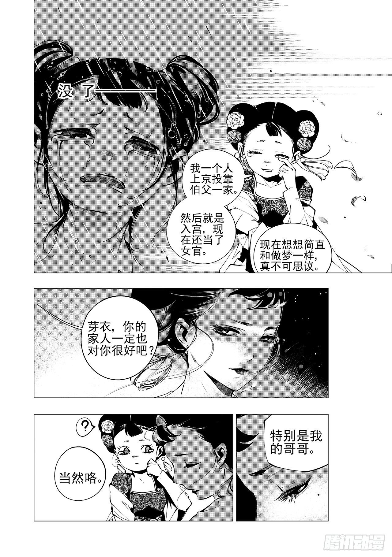 第十一回 旧事12