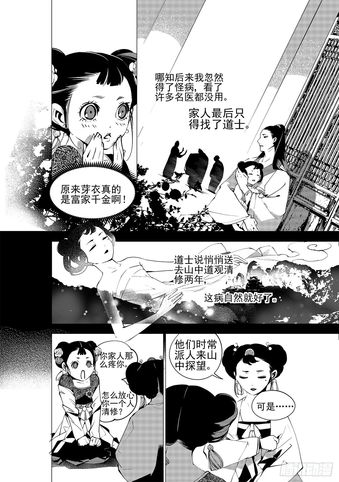 第十一回 旧事14