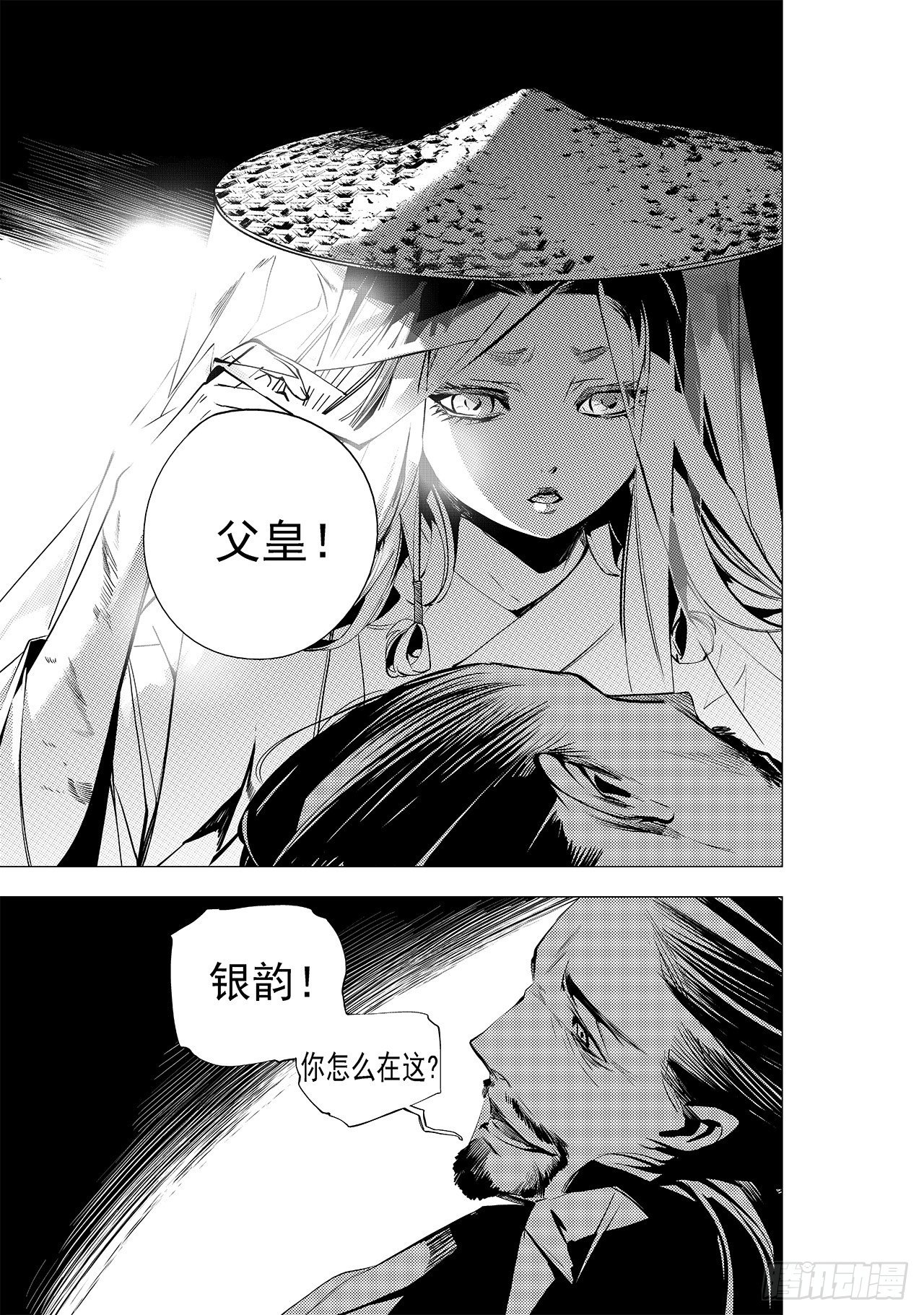 第十一回 旧事19