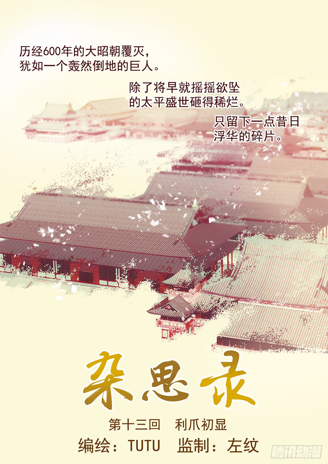 第十三回 利爪初显（上）0