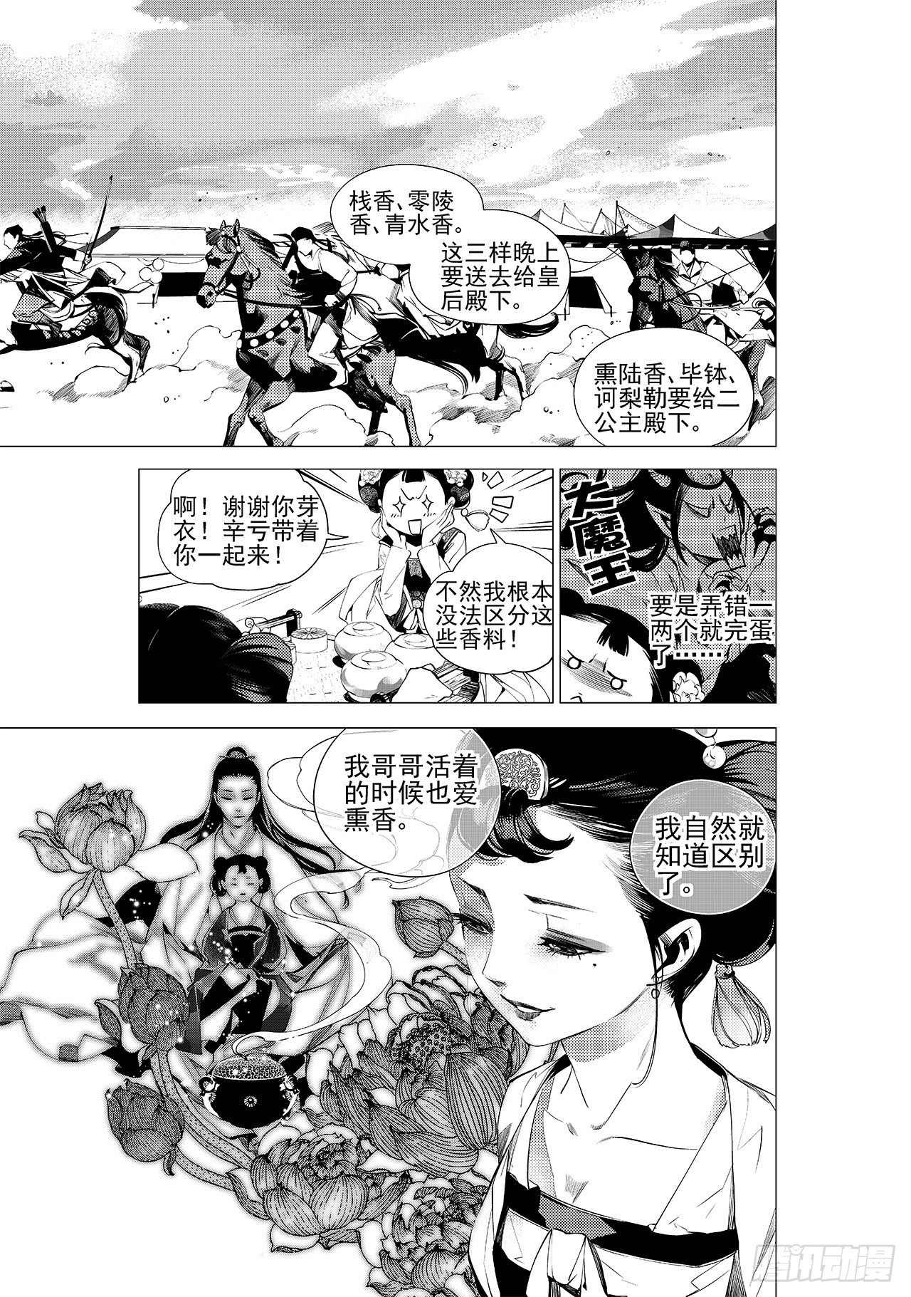 第十三回 利爪初显（下）0