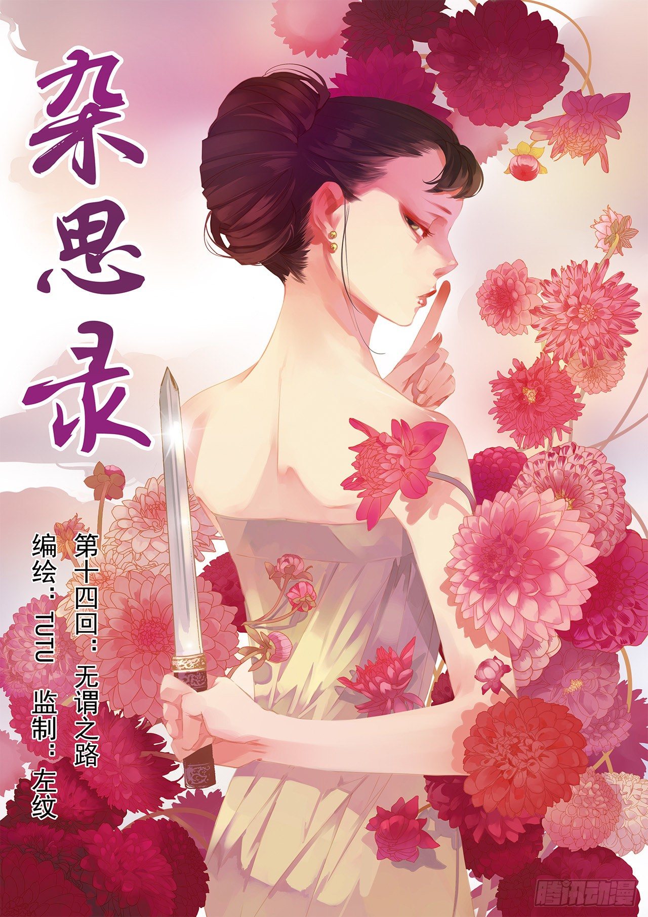 第十四回 无谓之路（上）0