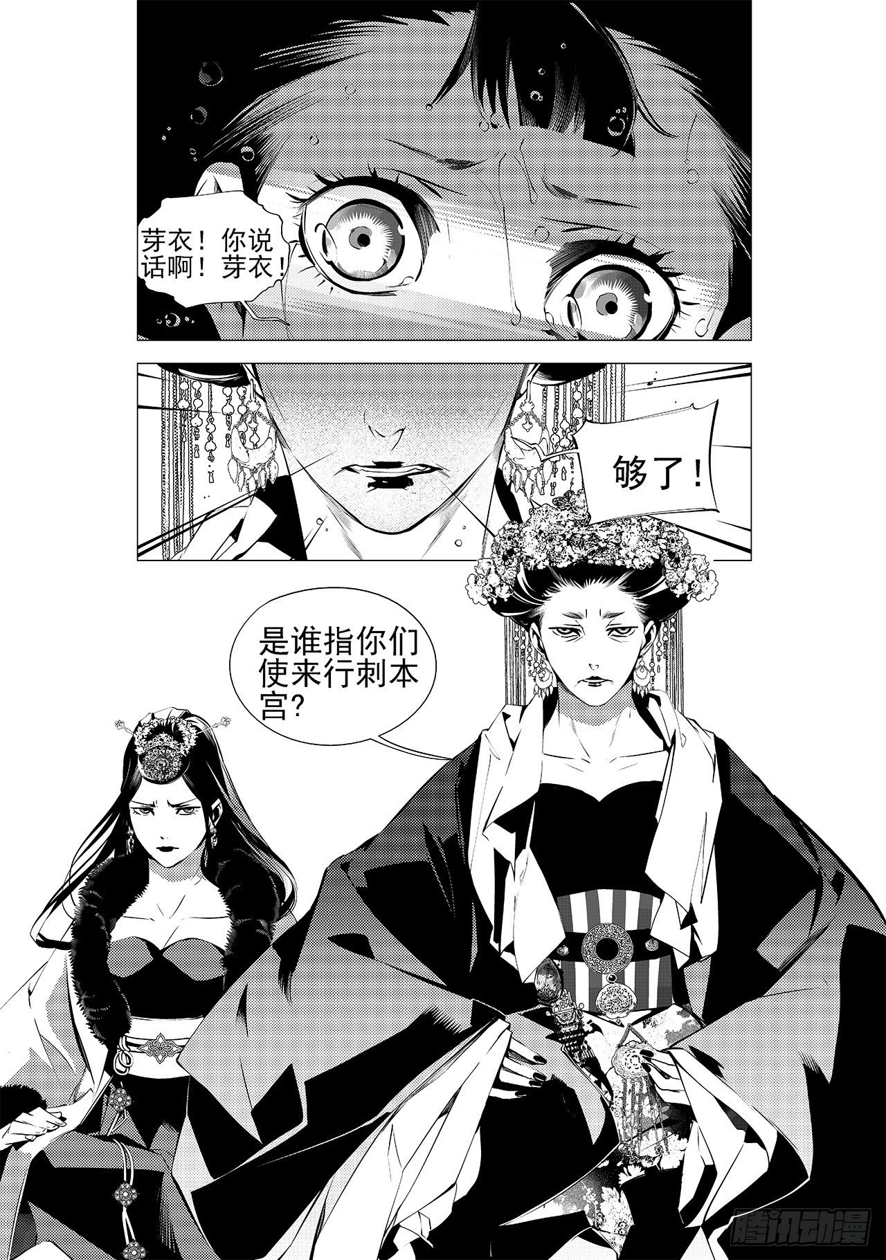 第十四回 无谓之路（下）2
