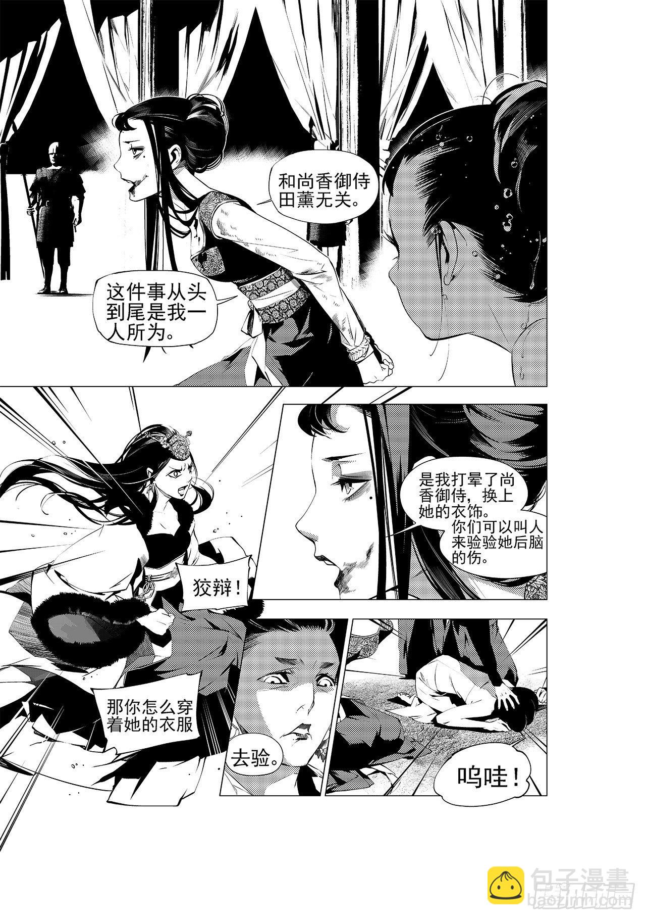 第十四回 无谓之路（下）3