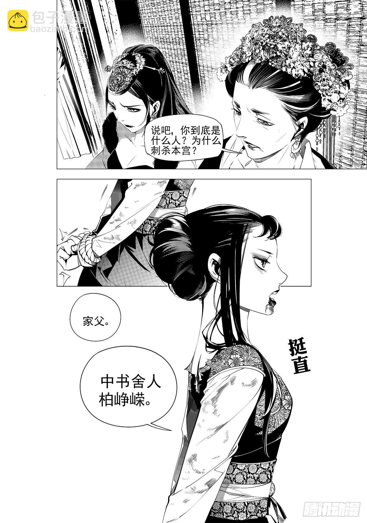第十四回 无谓之路（下）8