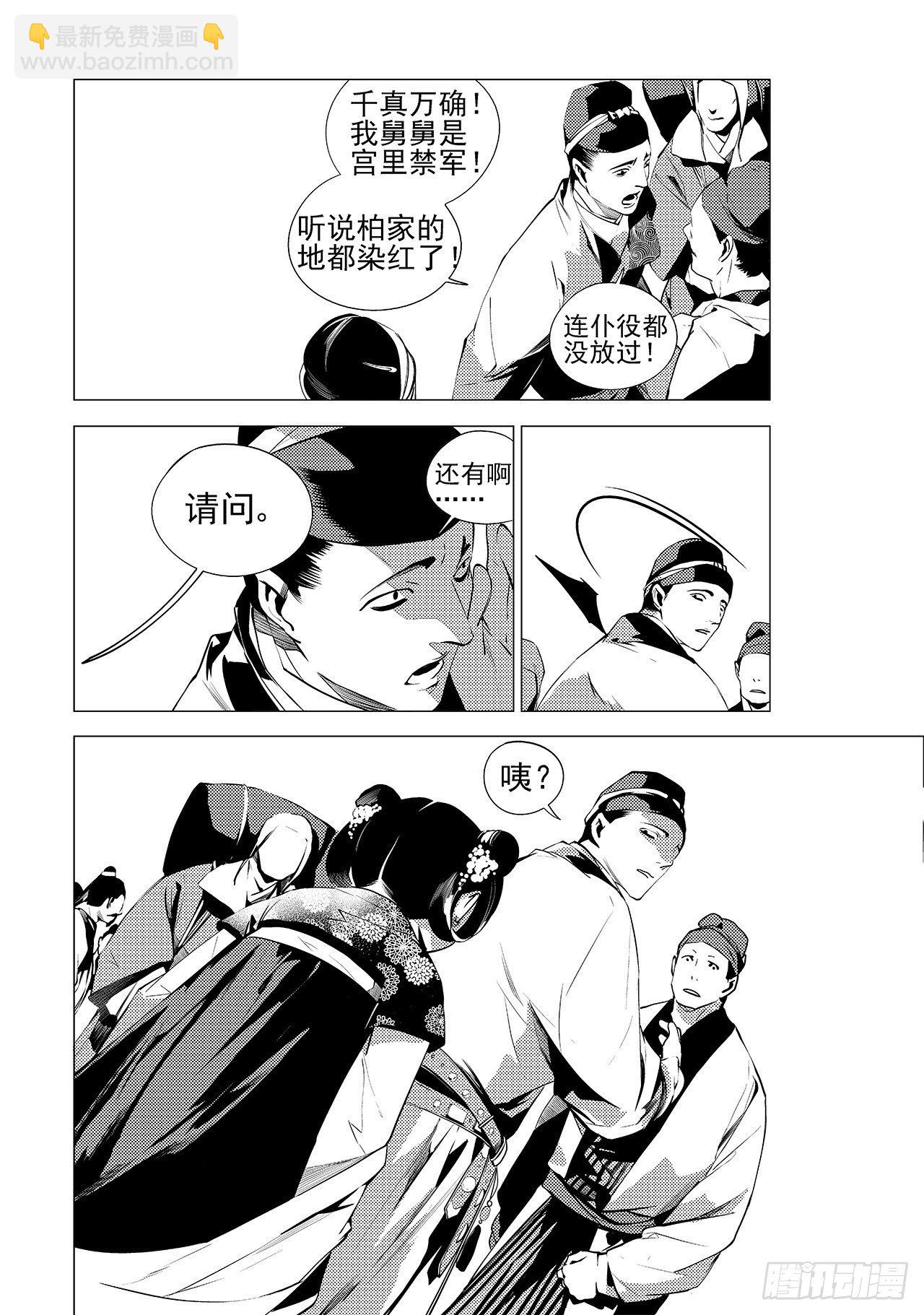 第十五回 初翠（下）2