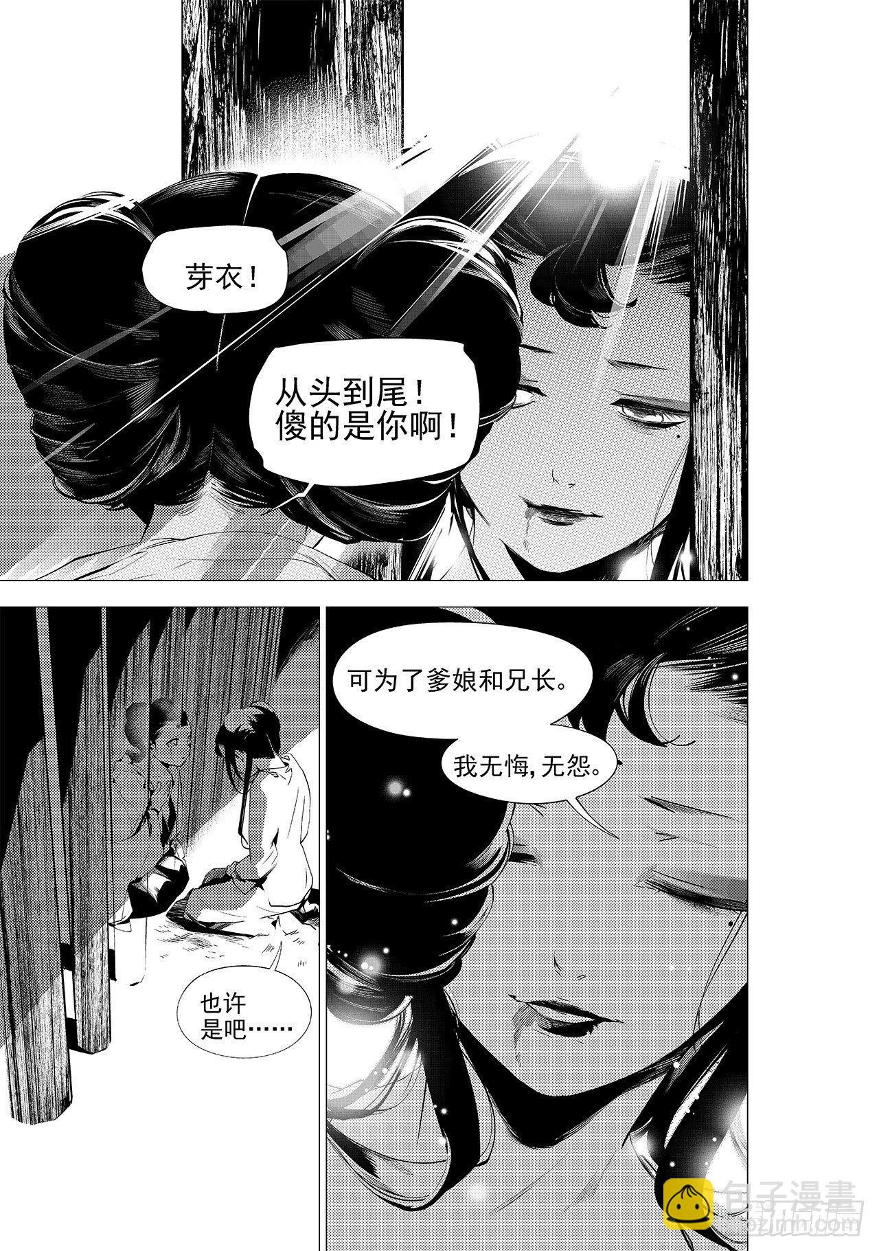 第十五回 初翠（下）7
