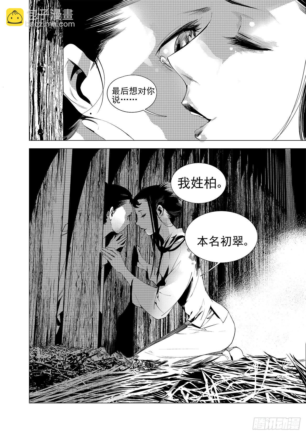 第十五回 初翠（下）8