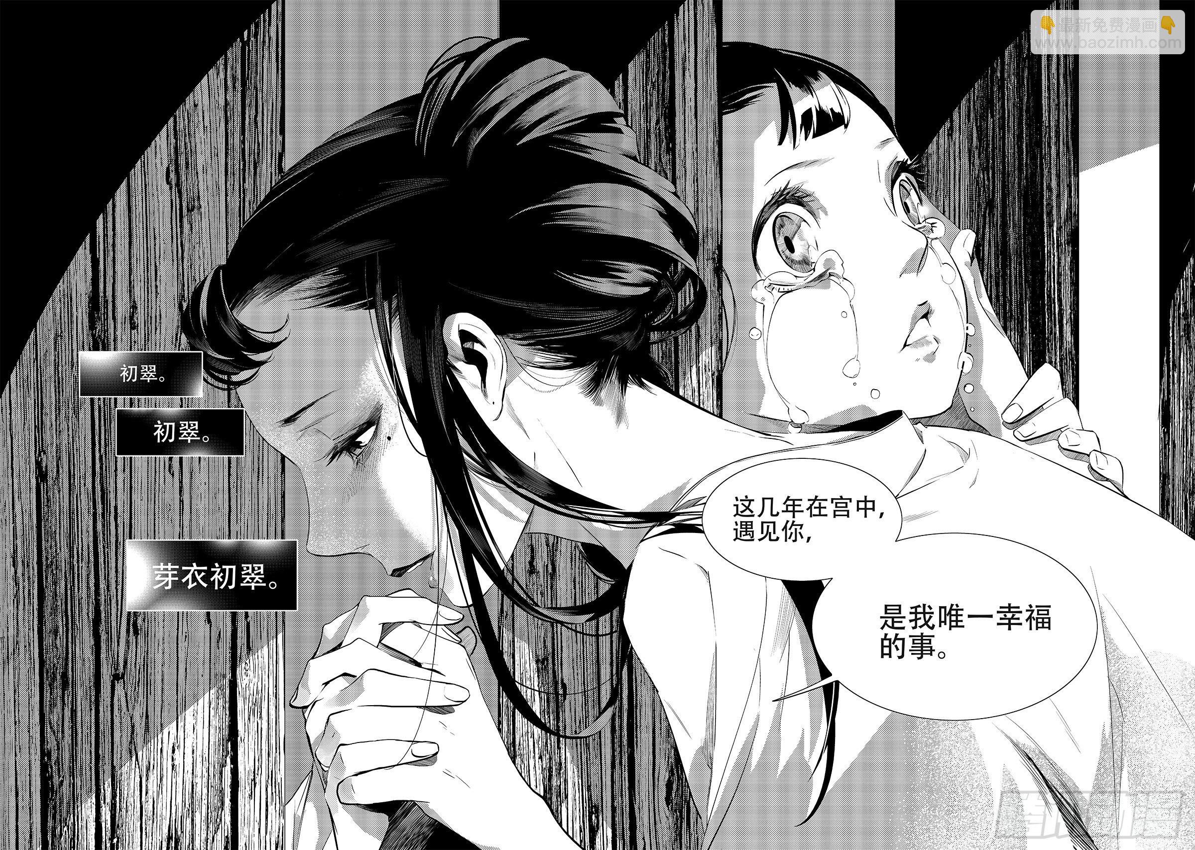 第十五回 初翠（下）9