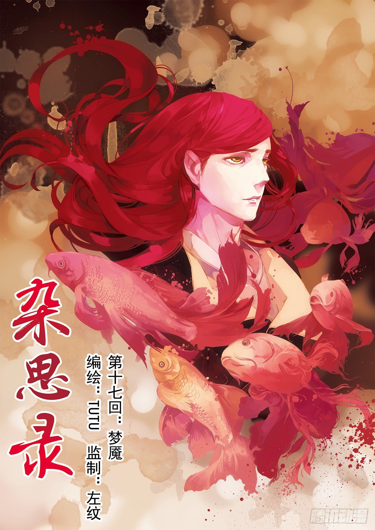 第十七回 梦魇（上）0