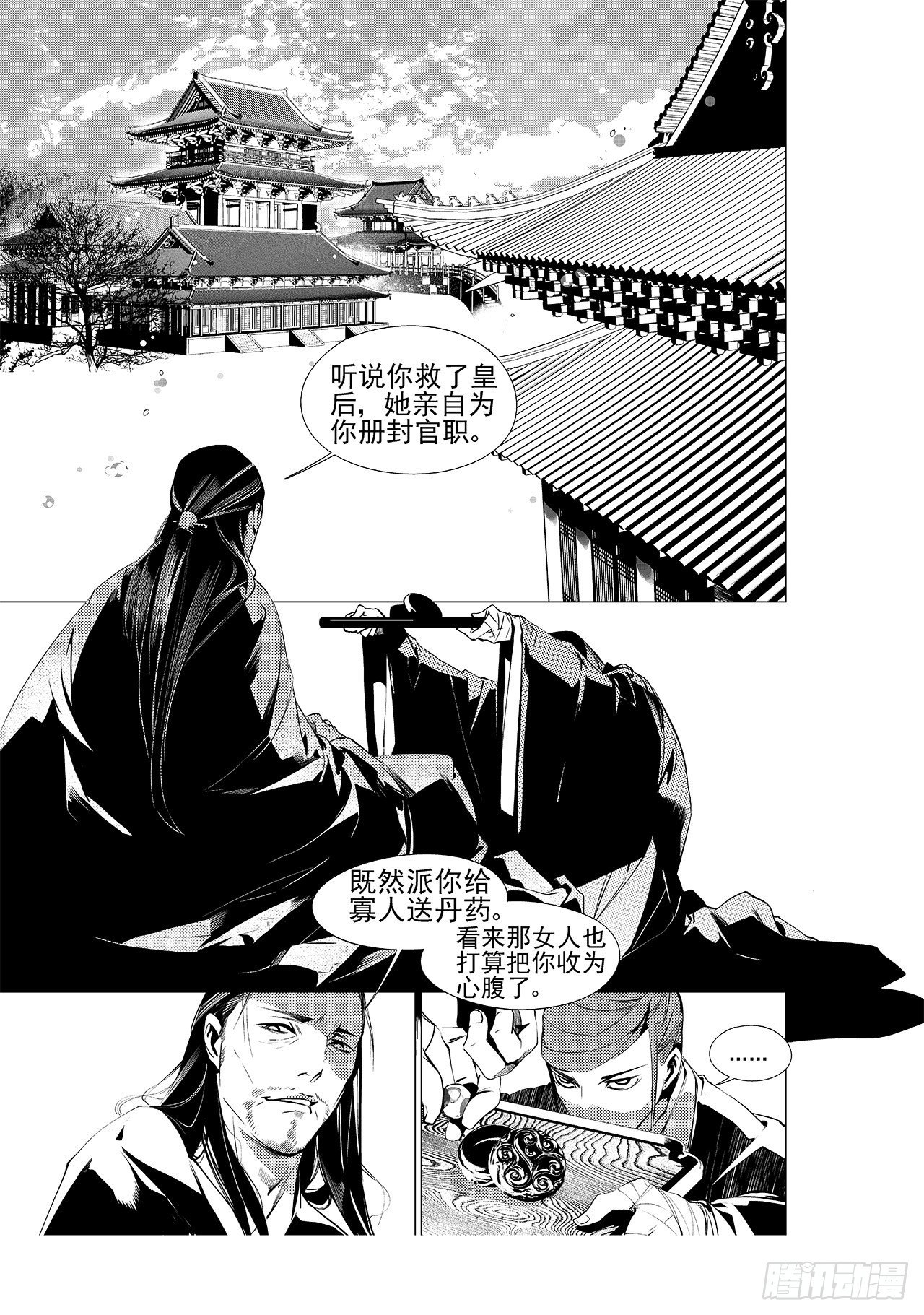 第十七回 梦魇（上）1