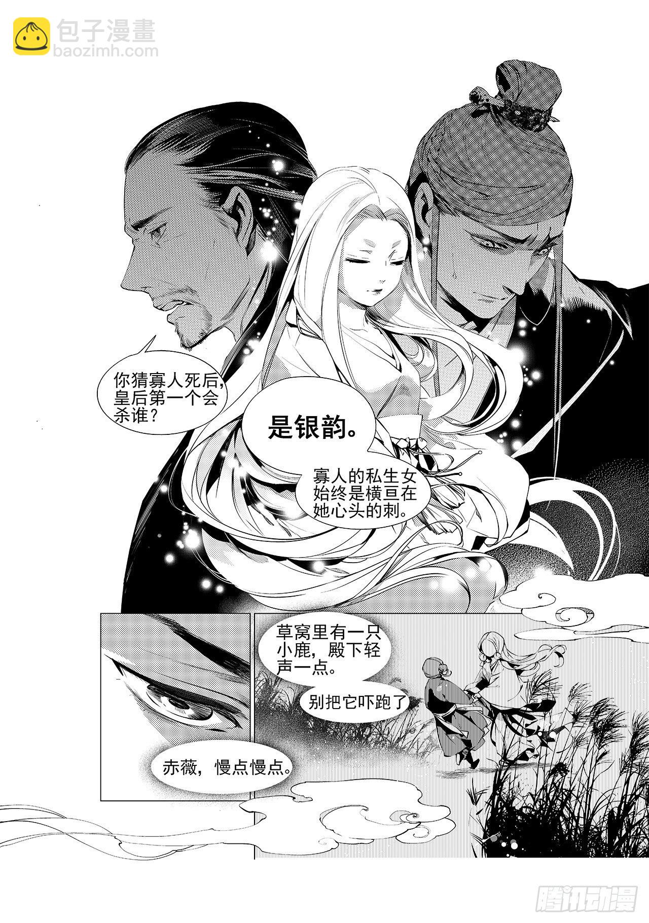 第十七回 梦魇（上）2
