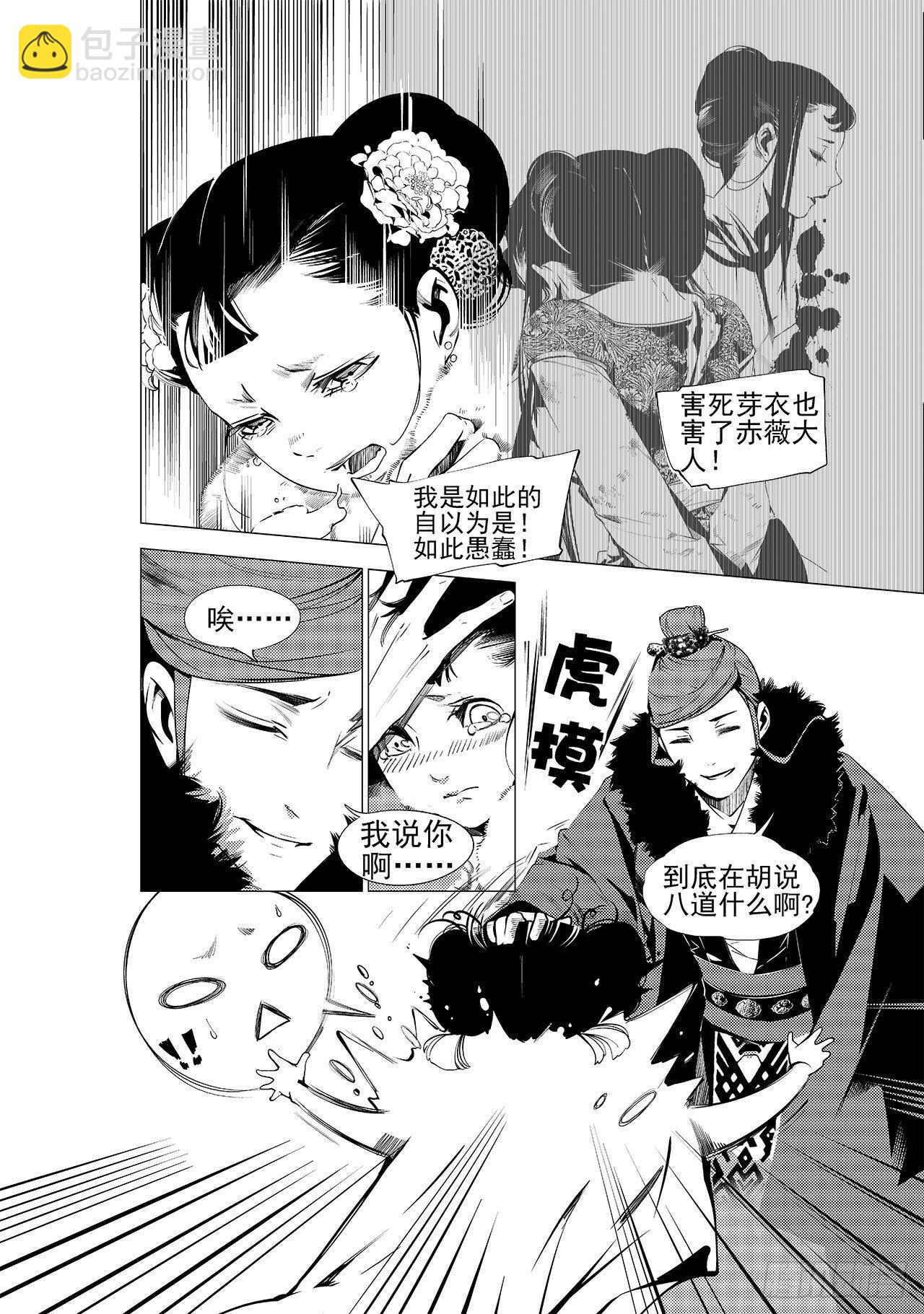第十七回 梦魇（上）8