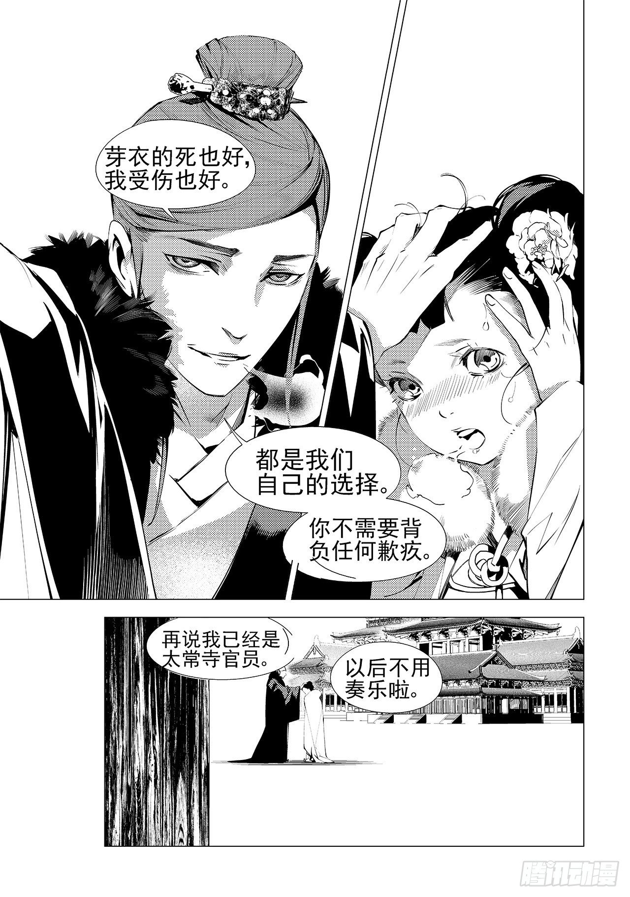 第十七回 梦魇（上）9