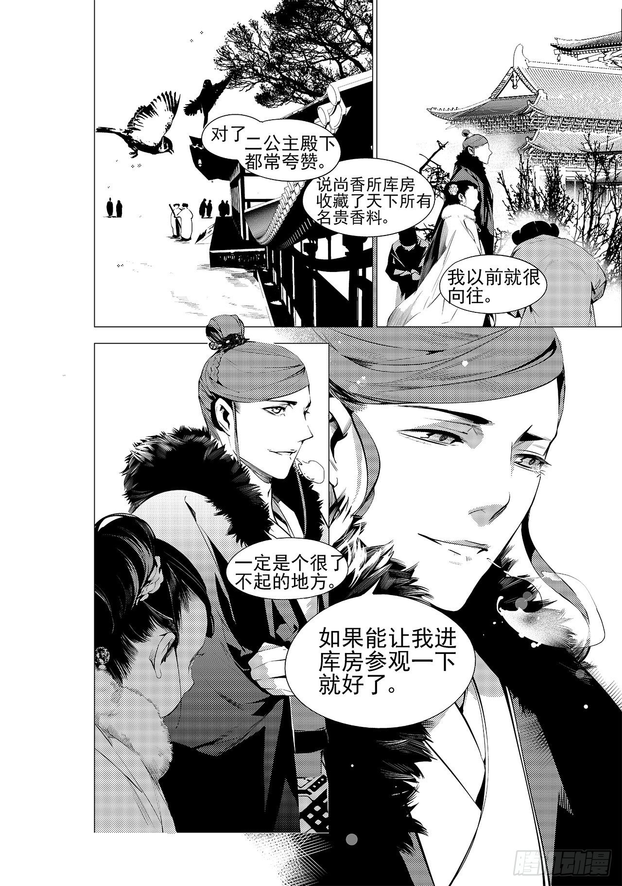 第十七回 梦魇（下）0