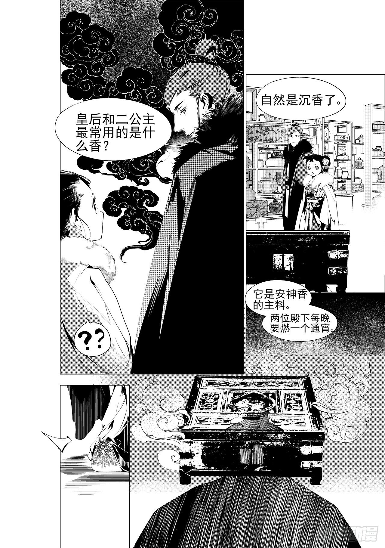 第十七回 梦魇（下）4
