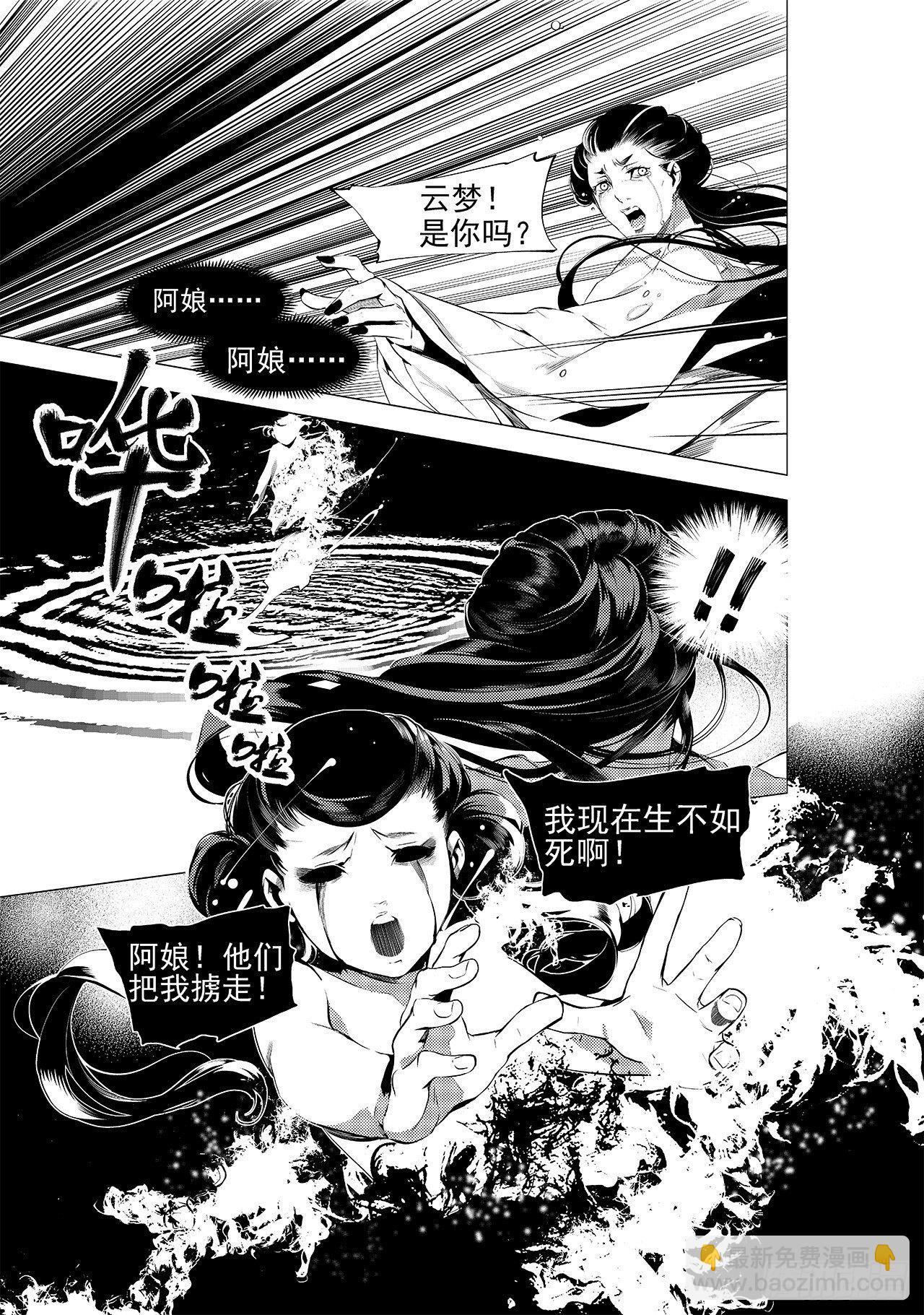 第十七回 梦魇（下）7