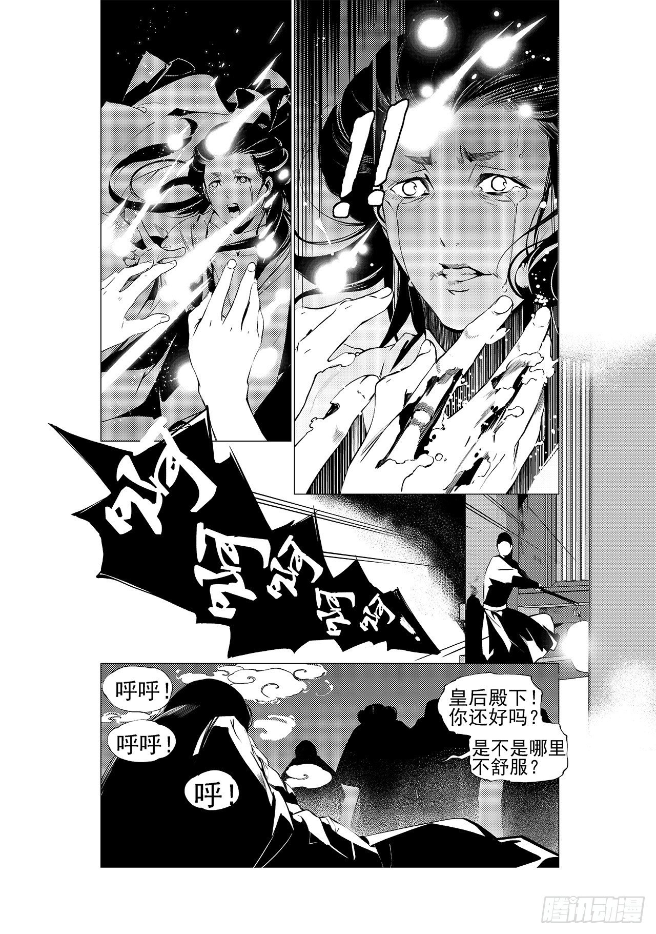 第十七回 梦魇（下）8
