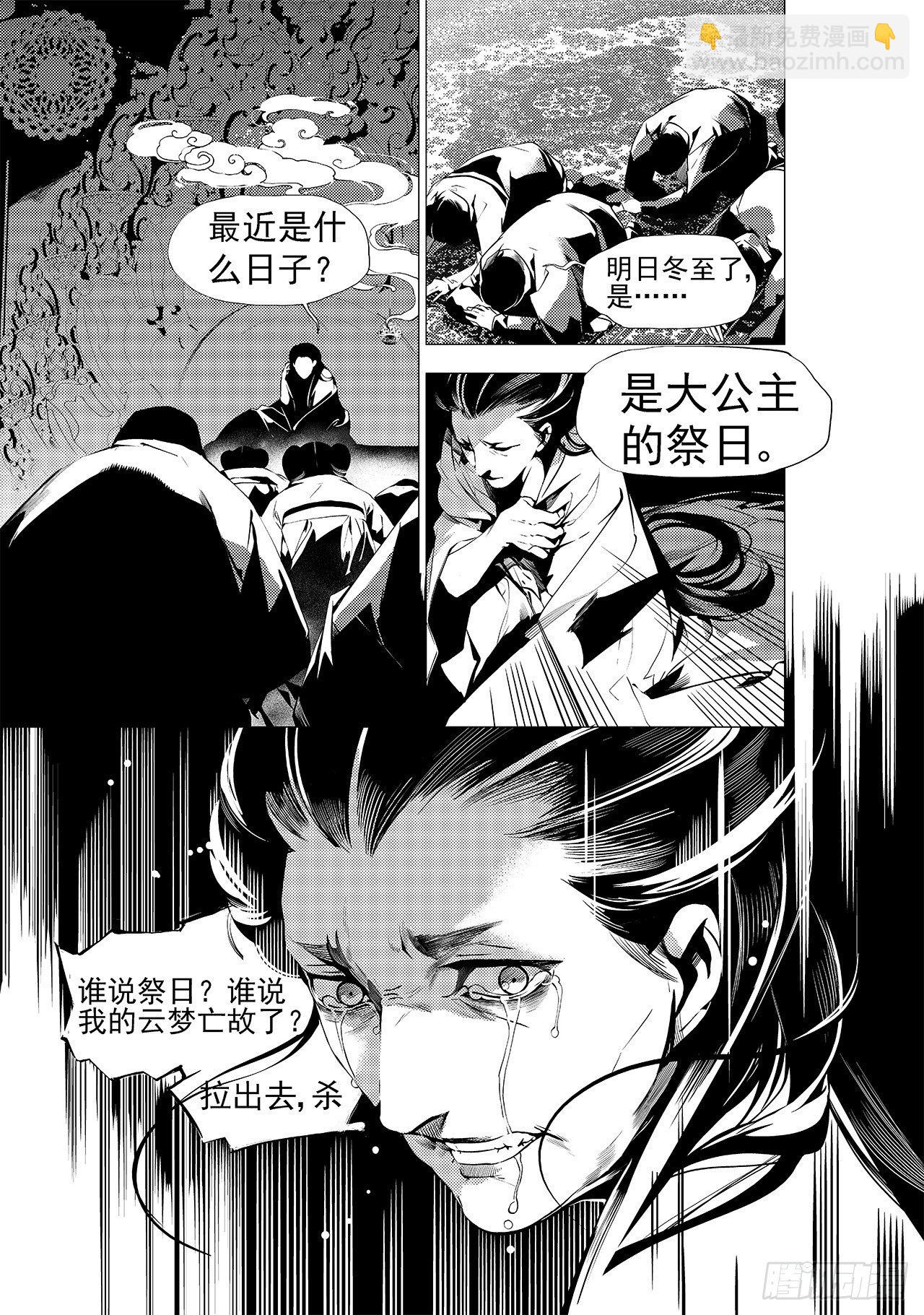 第十七回 梦魇（下）9