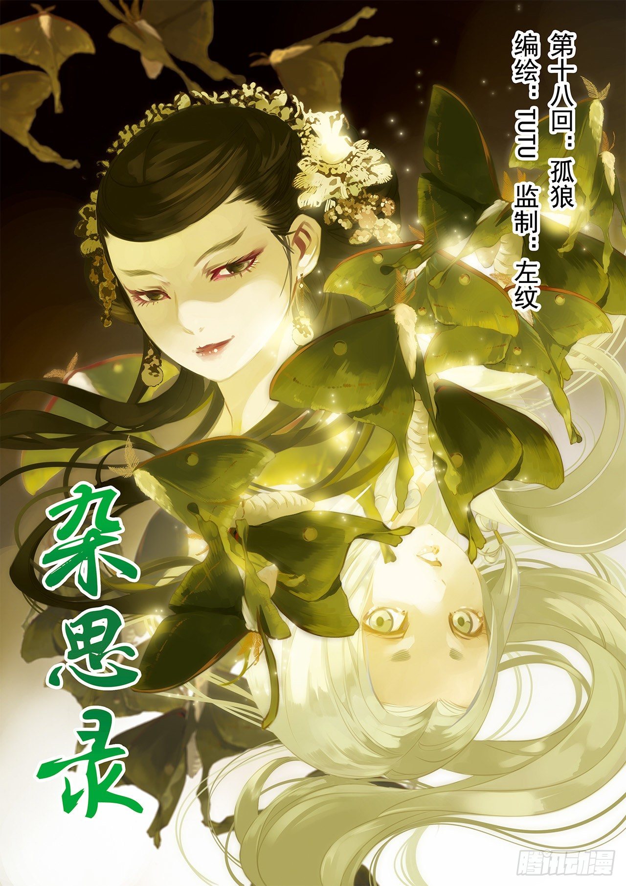 第十八回 孤狼0