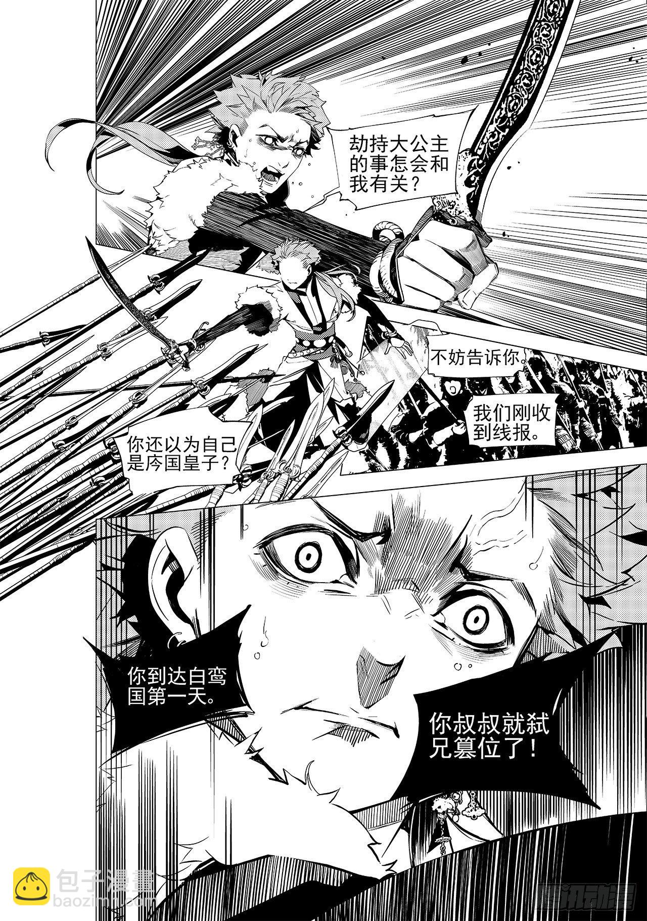 第十八回 孤狼12
