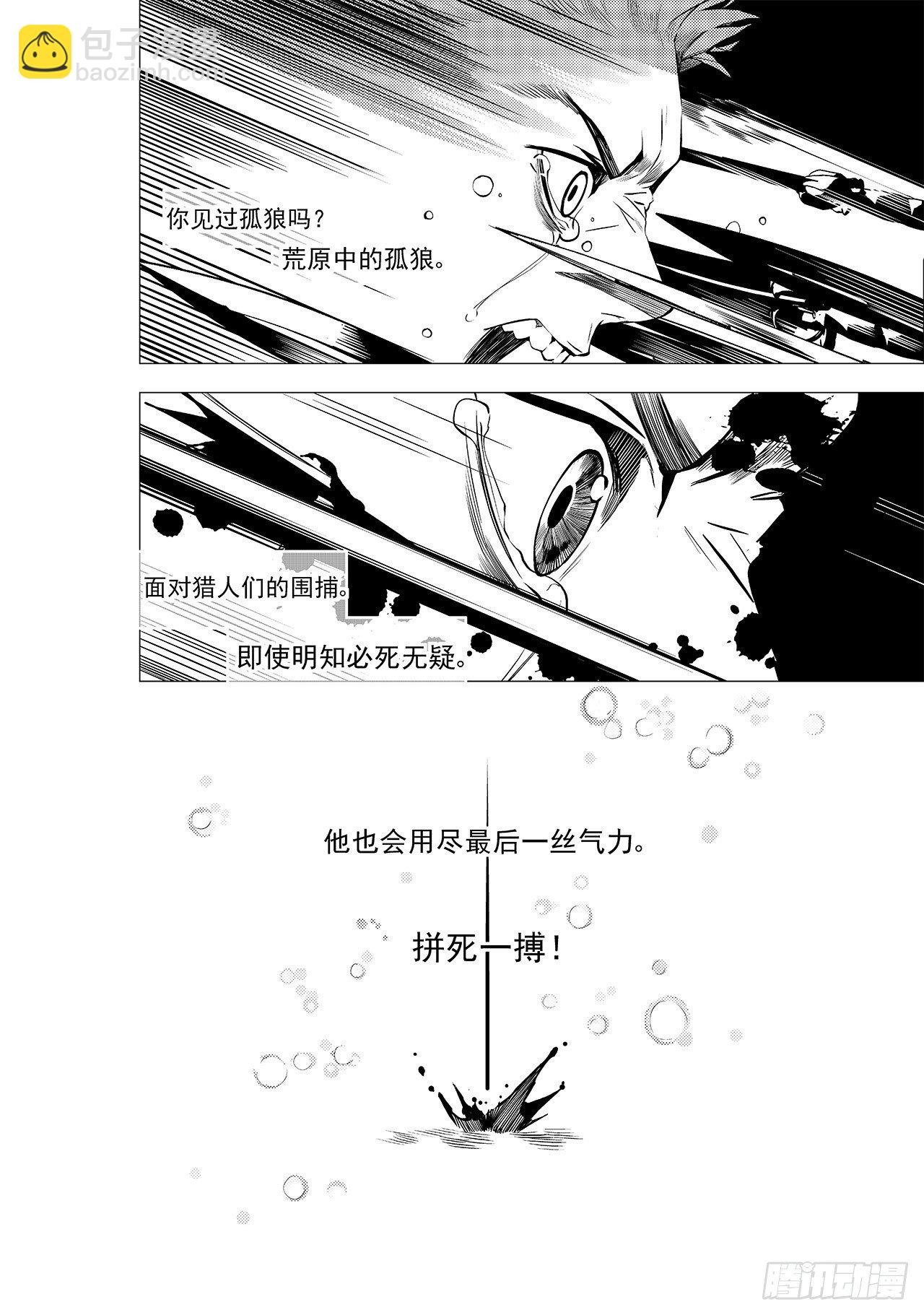 第十八回 孤狼16