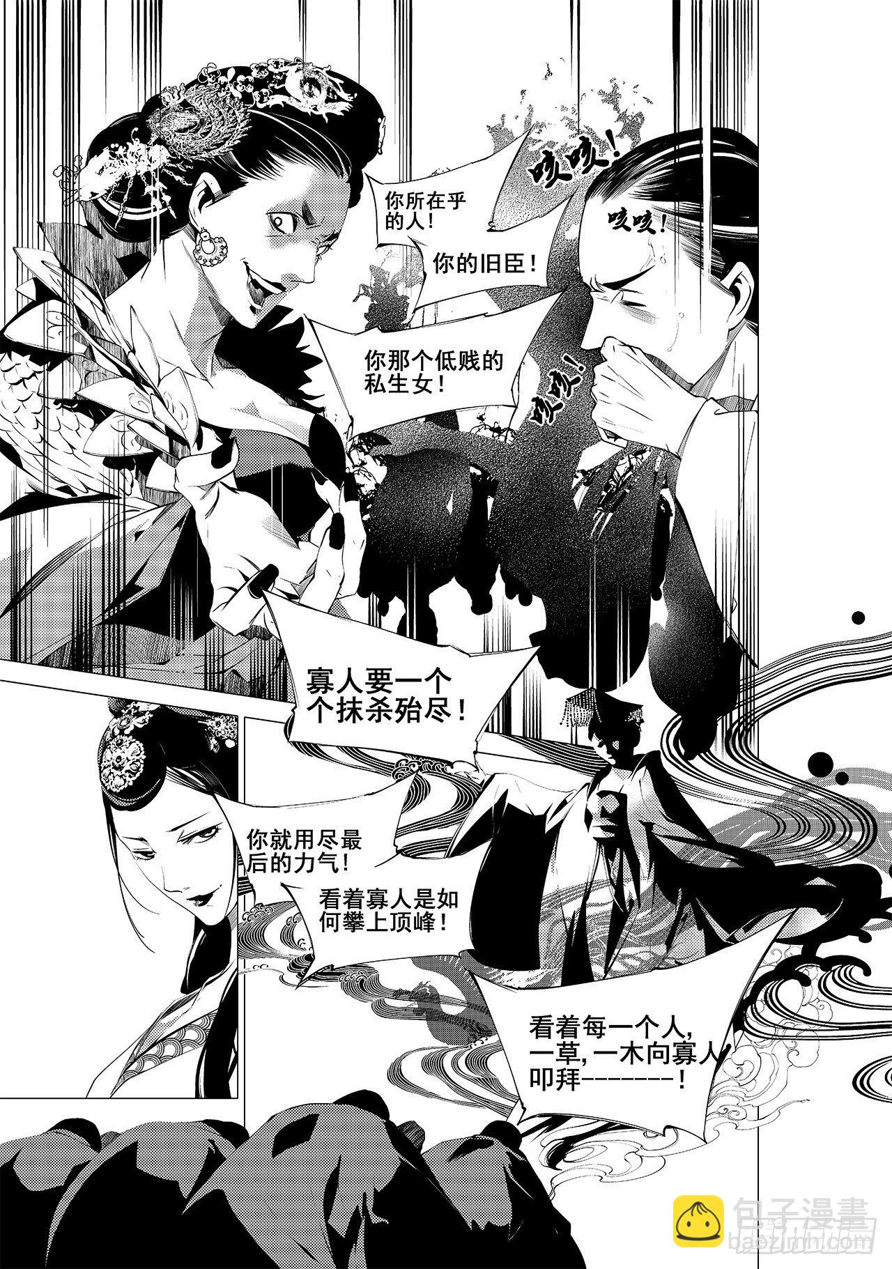第二十回 宫变（下）7