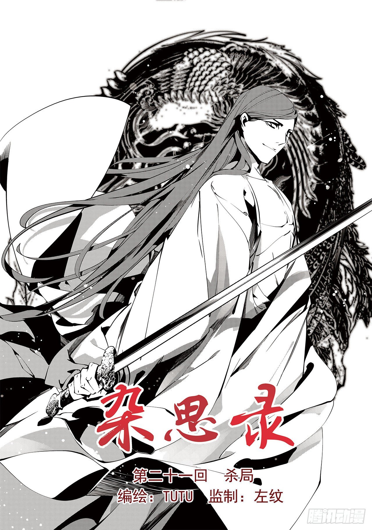 第二十一回 杀局（上）0