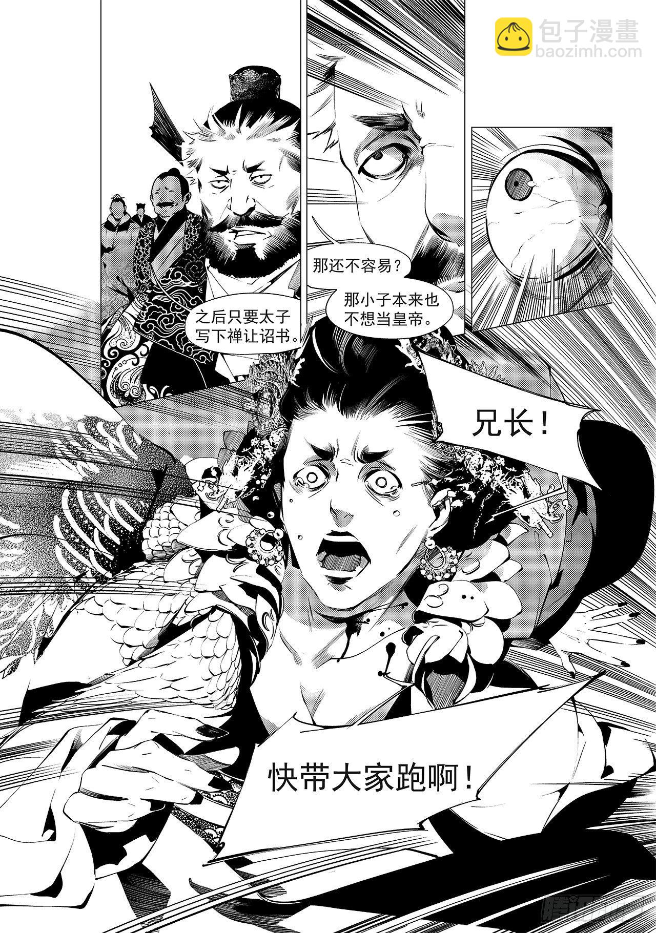 第二十一回 杀局（上）2