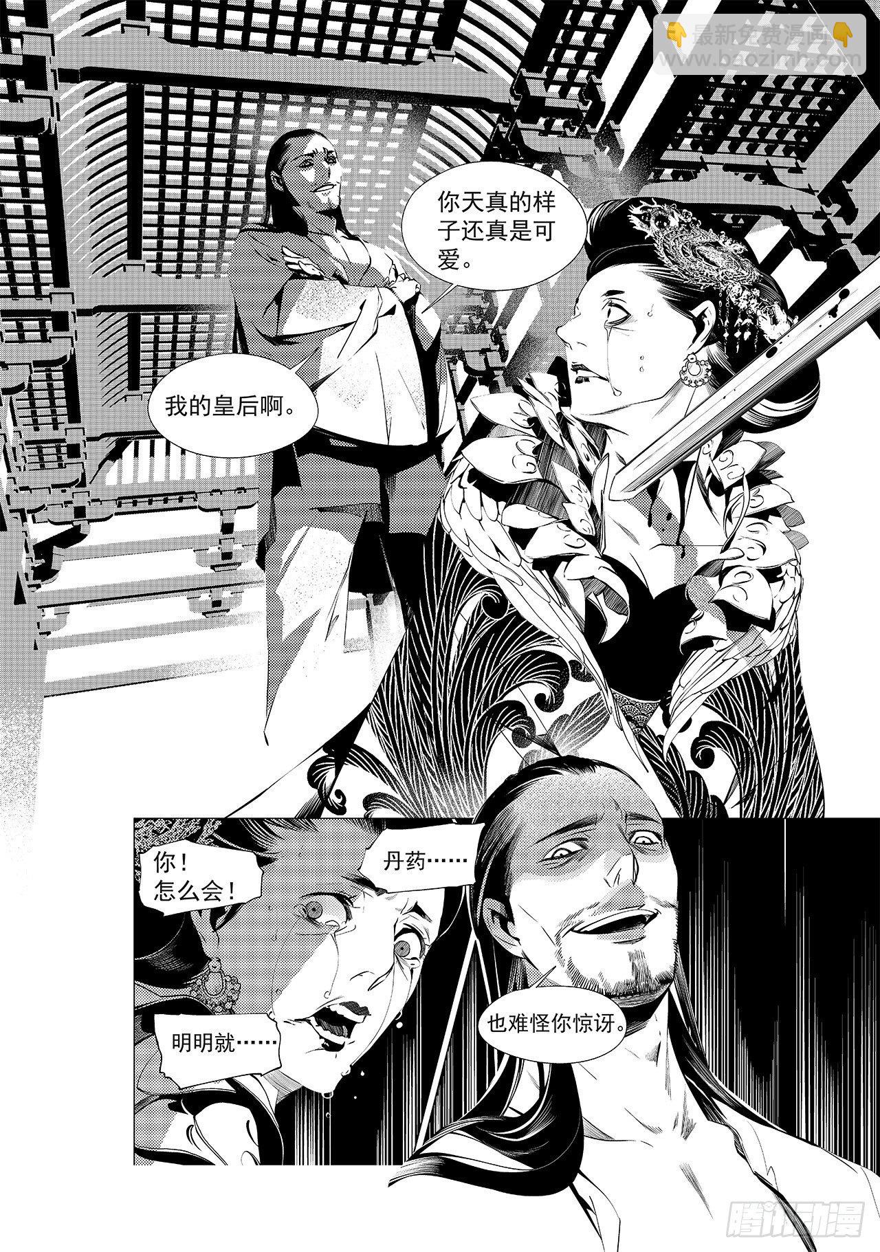 第二十一回 杀局（上）7