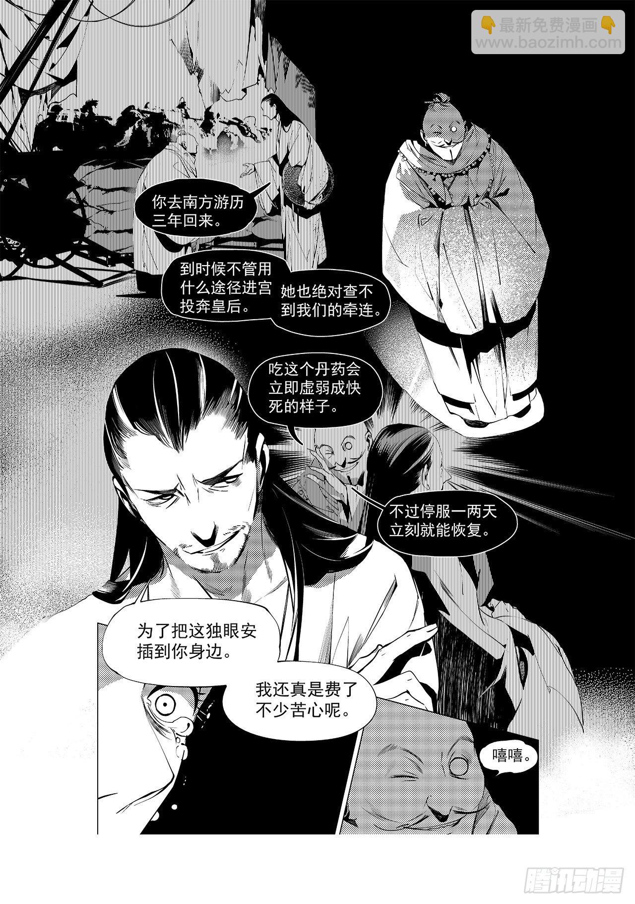 第二十一回 杀局（上）8