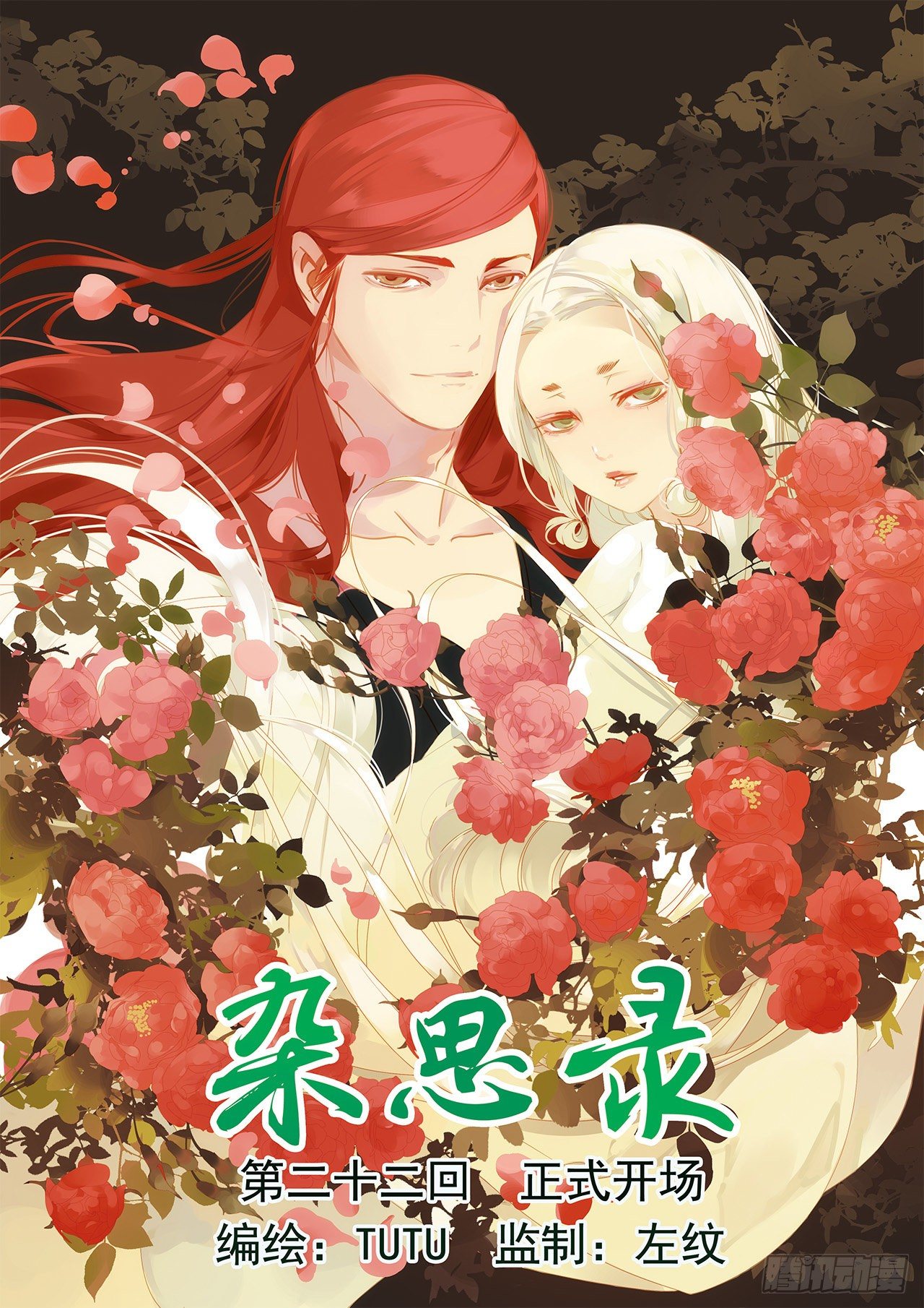 第二十二回 正式开场（上）0