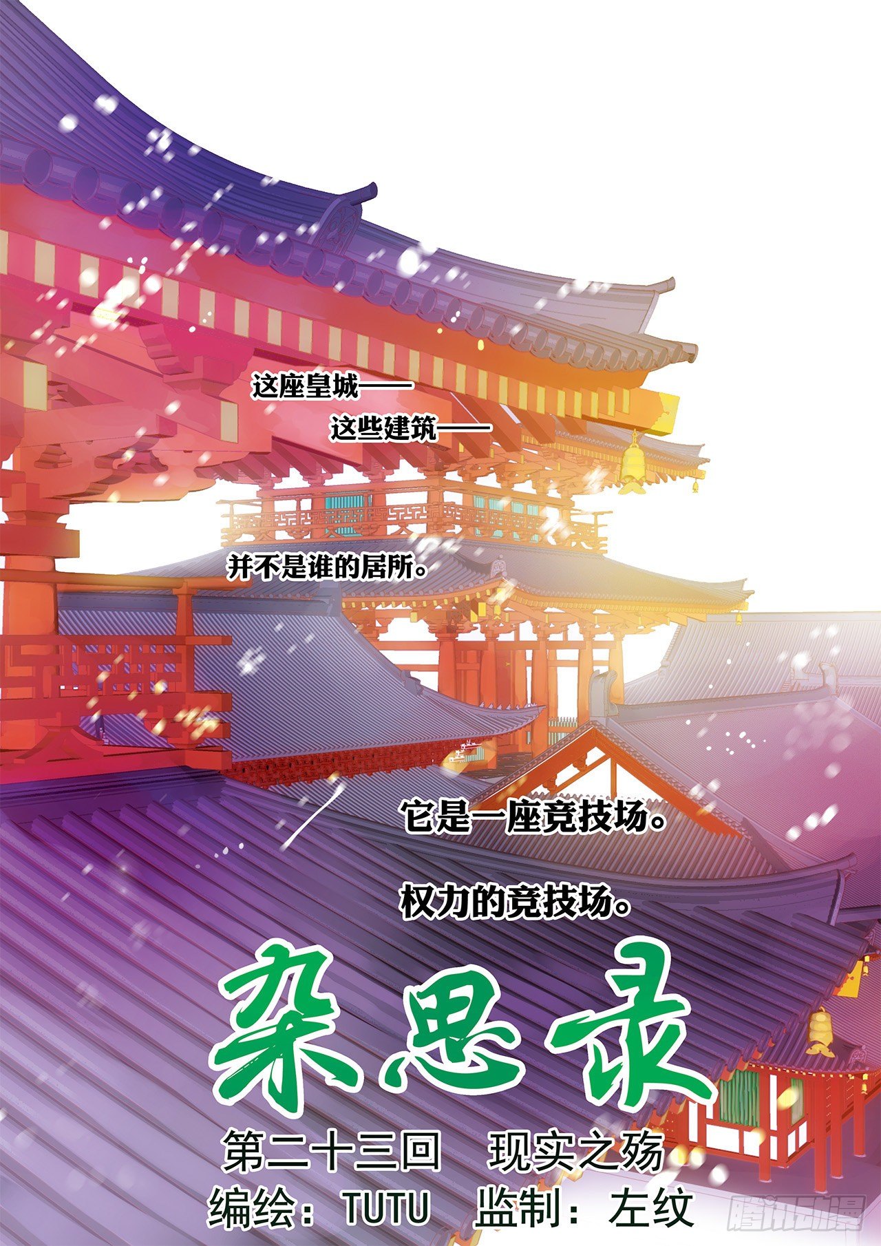 第二十三回 现实之殇（上）0