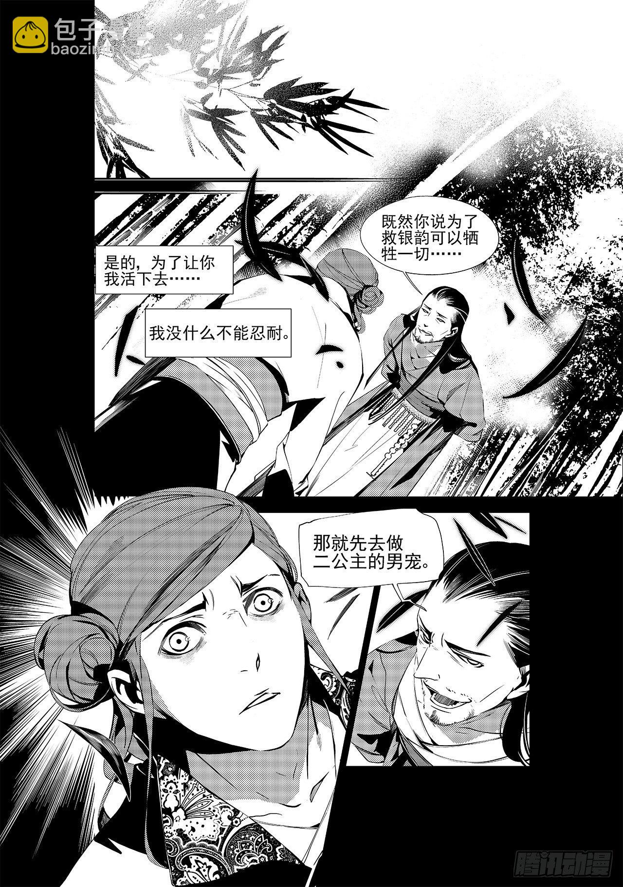 第二十三回 现实之殇（上）5