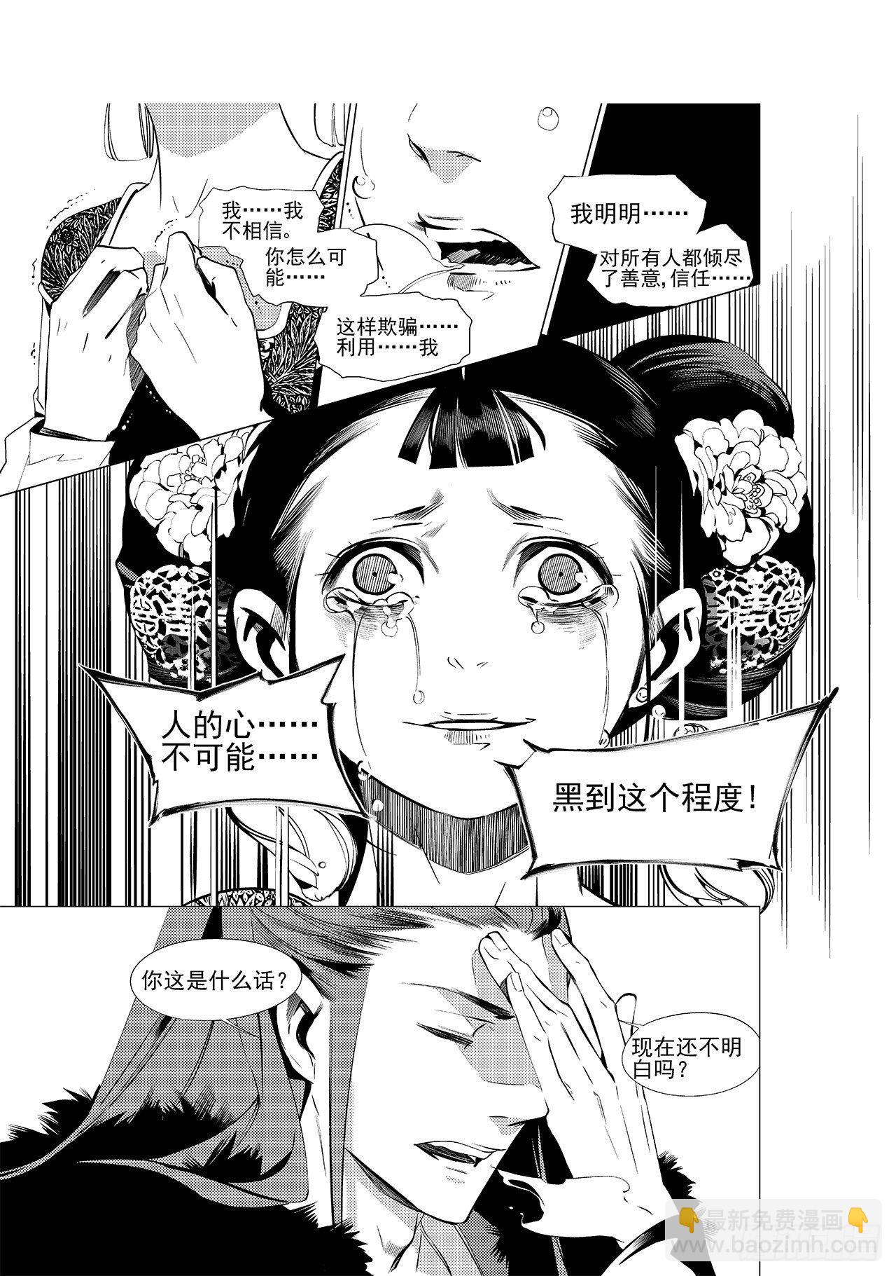 第二十三回 现实之殇（下）3