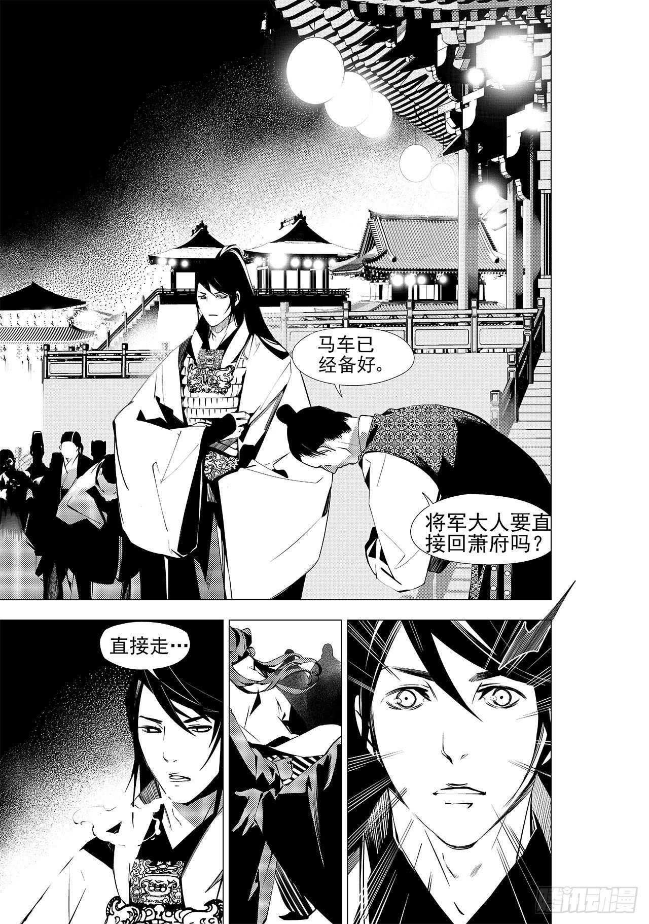 第二十五回 黑影人（上）1