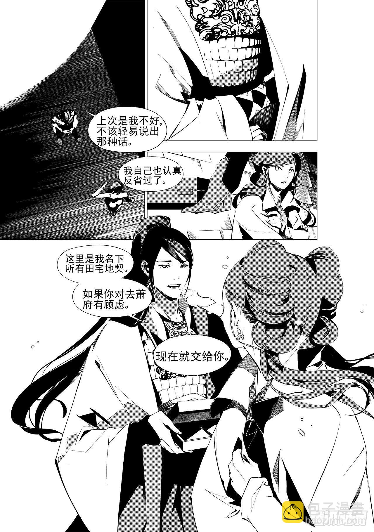 第二十五回 黑影人（上）3