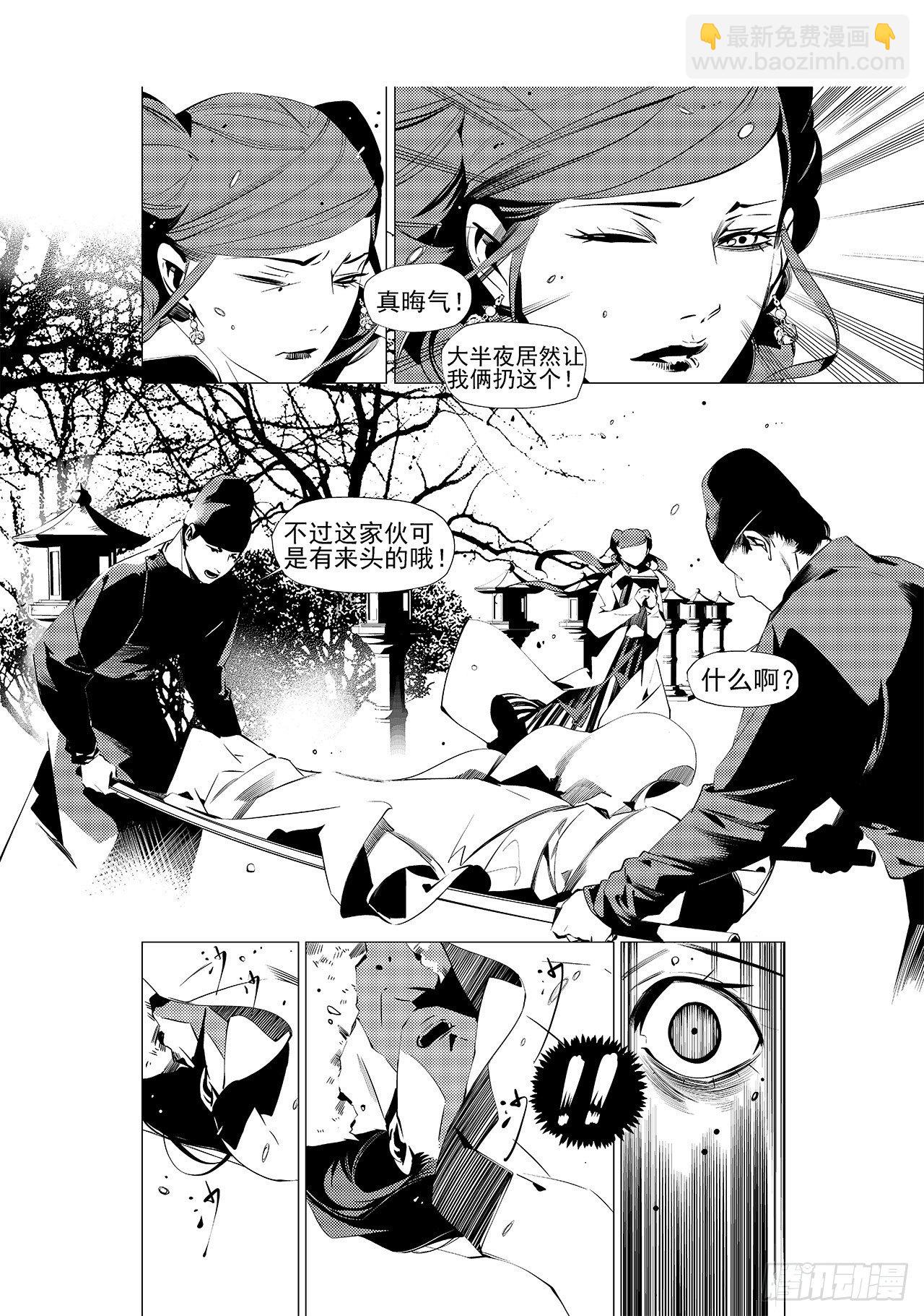 第二十五回 黑影人（上）8