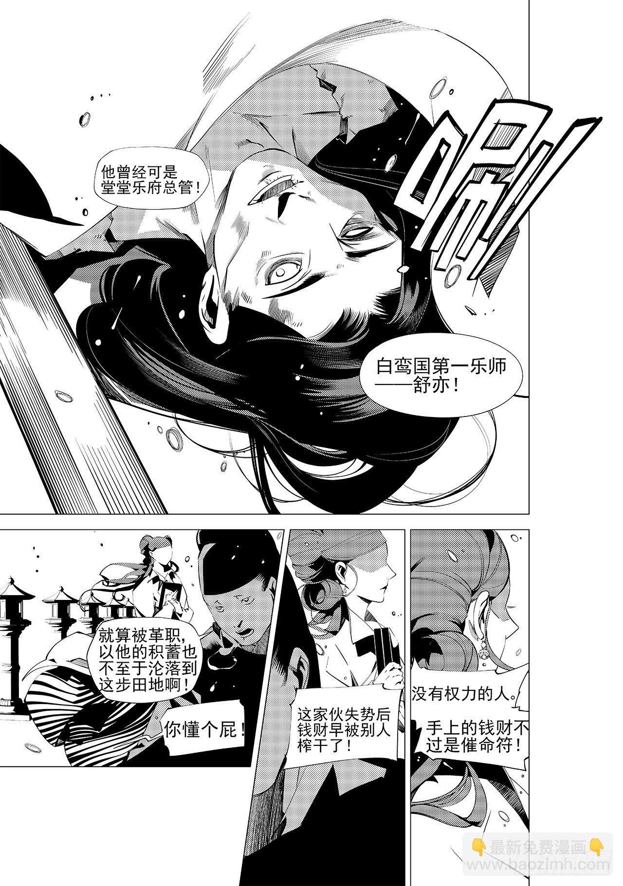 第二十五回 黑影人（上）9