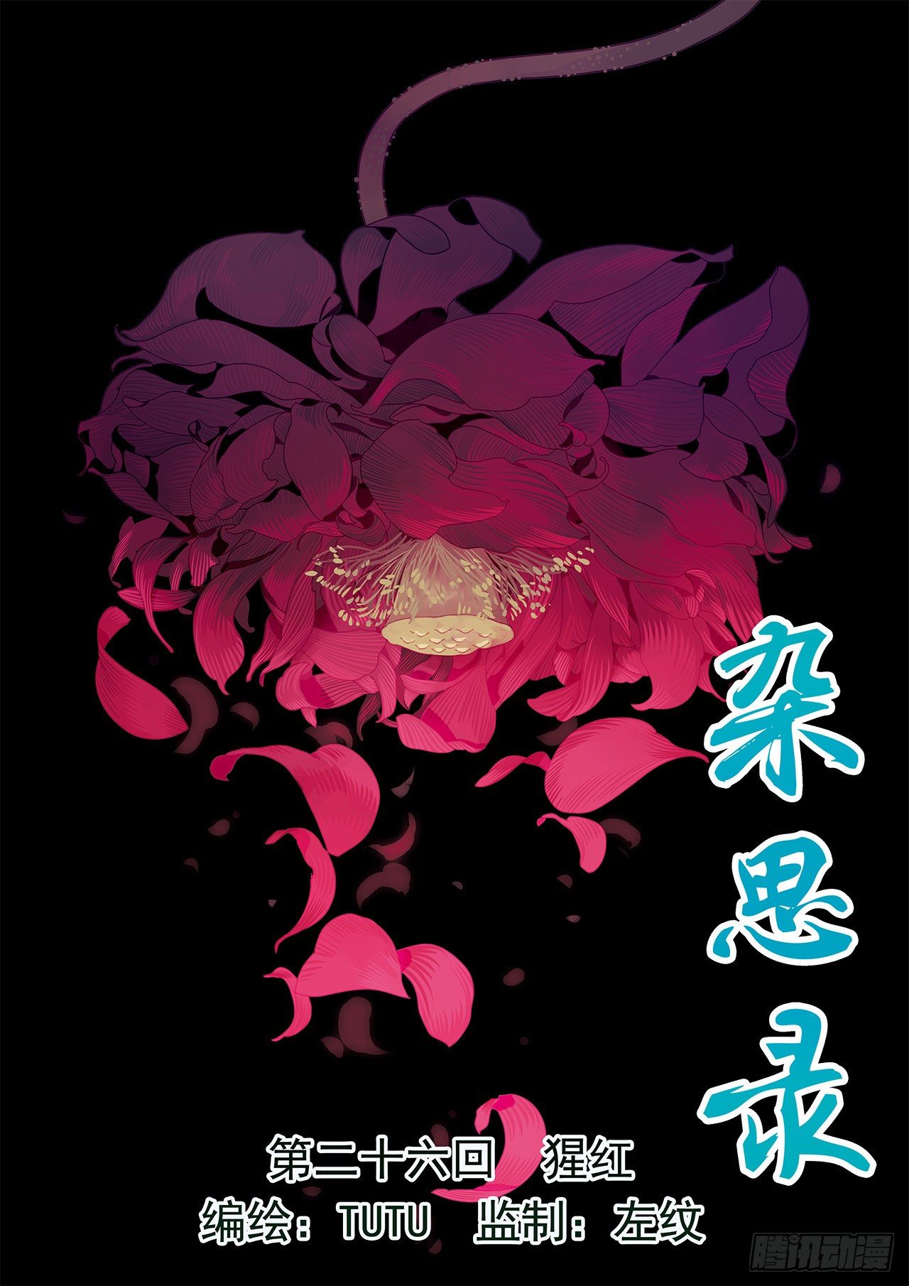 第二十六回 猩红（上）0